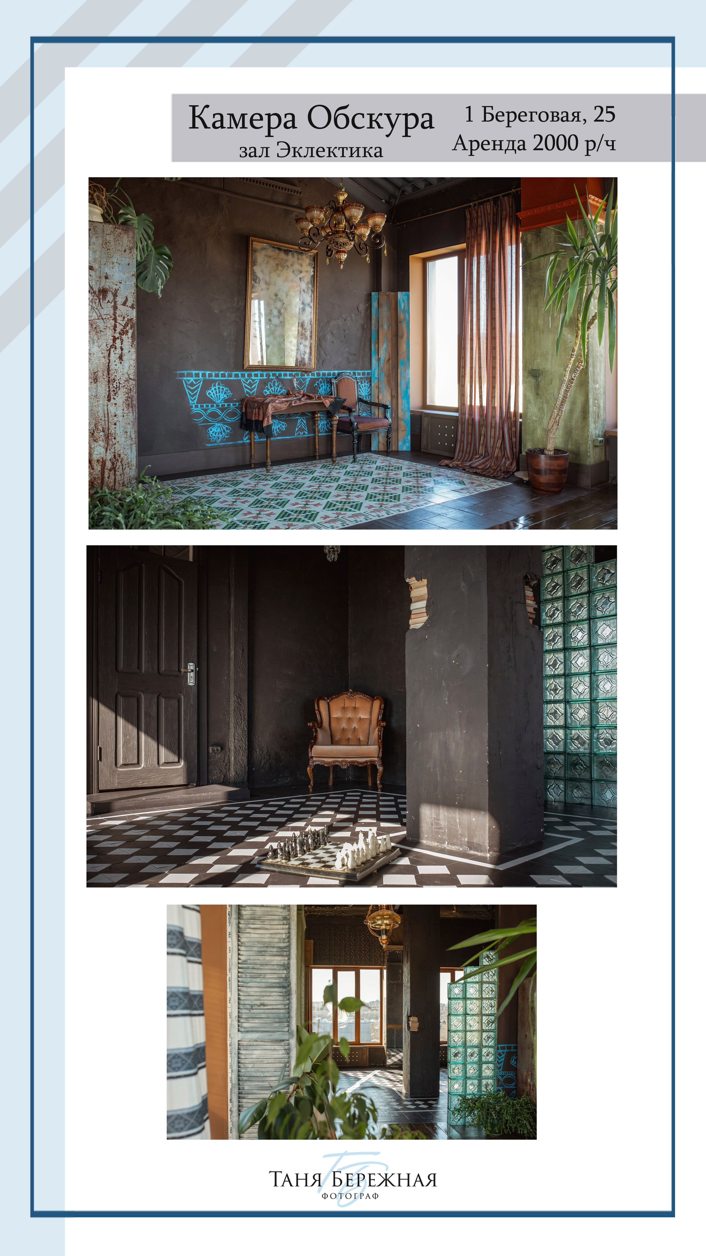 Фотостудии. Фотограф в Омске Таня Бережная