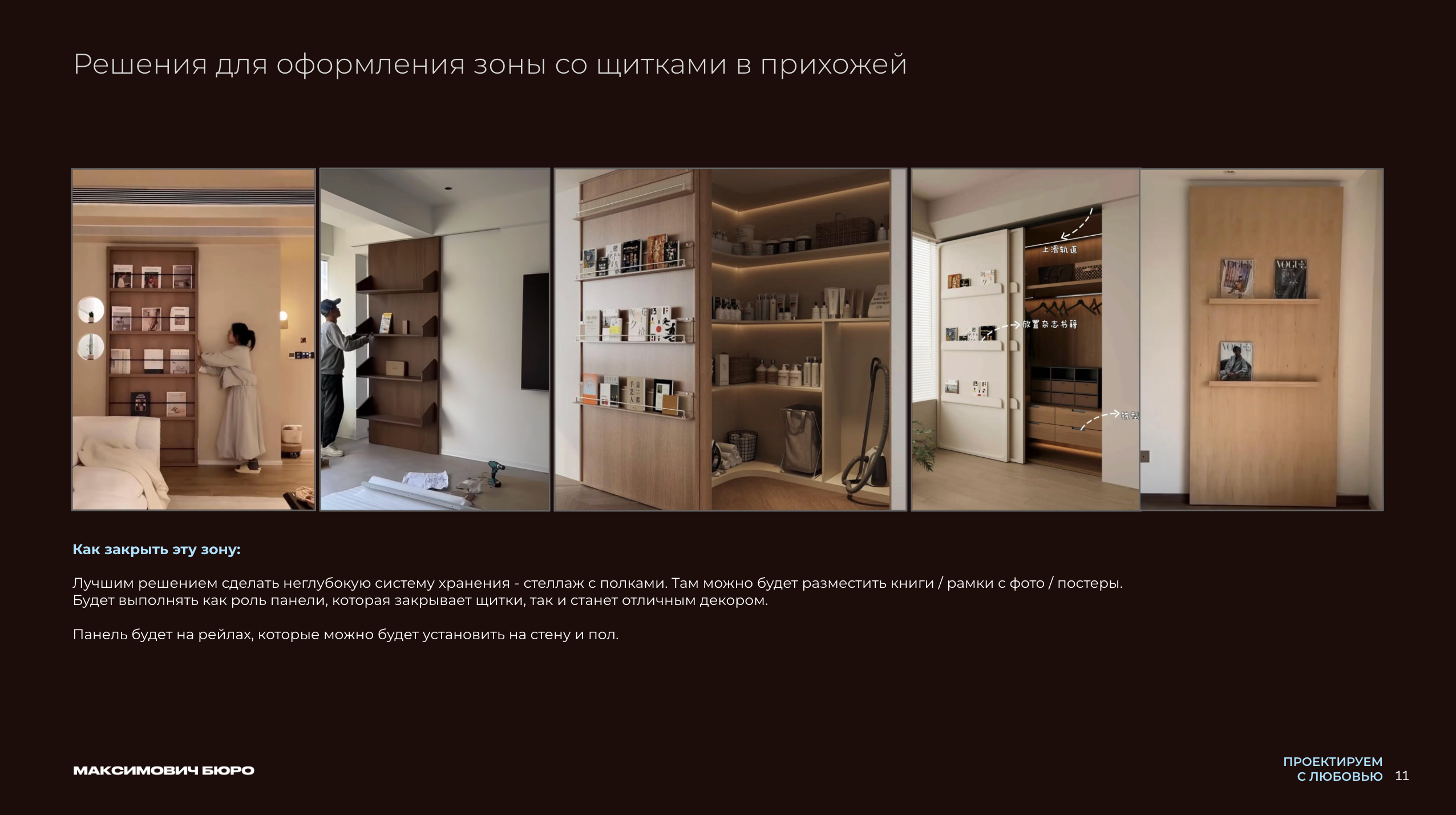 Услуги. МАКСИМОВИЧ бюро дизайна интерьера полного цикла