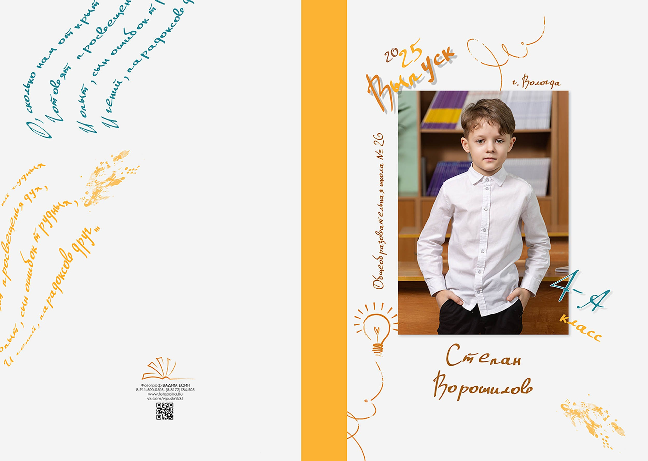 Выпуск 2025 | Школа 26 4А