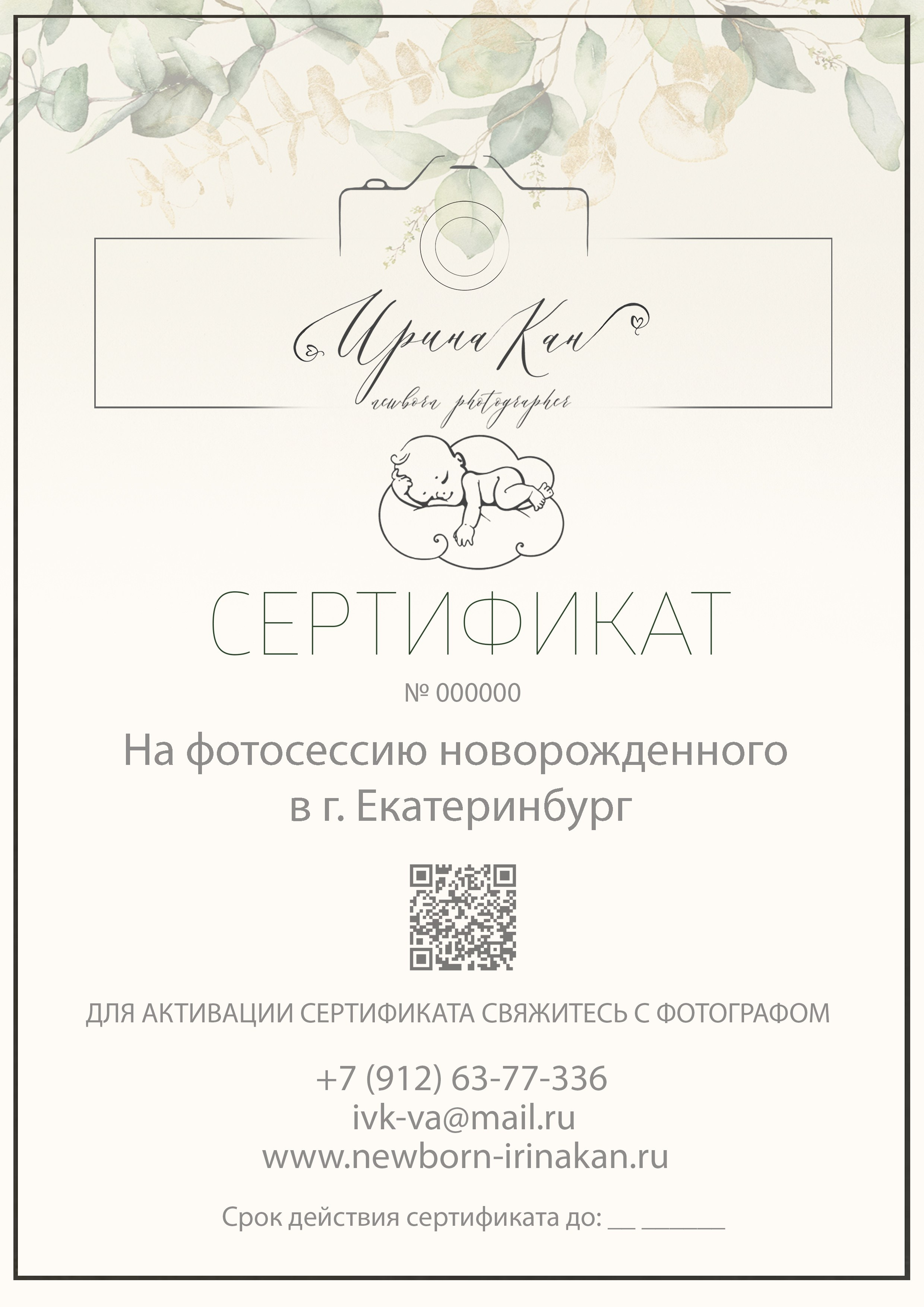 Стоимость фотосессии у фотографа Ирины Кан. Ирина Кан Фотограф новорожденных в Екатеринбурге