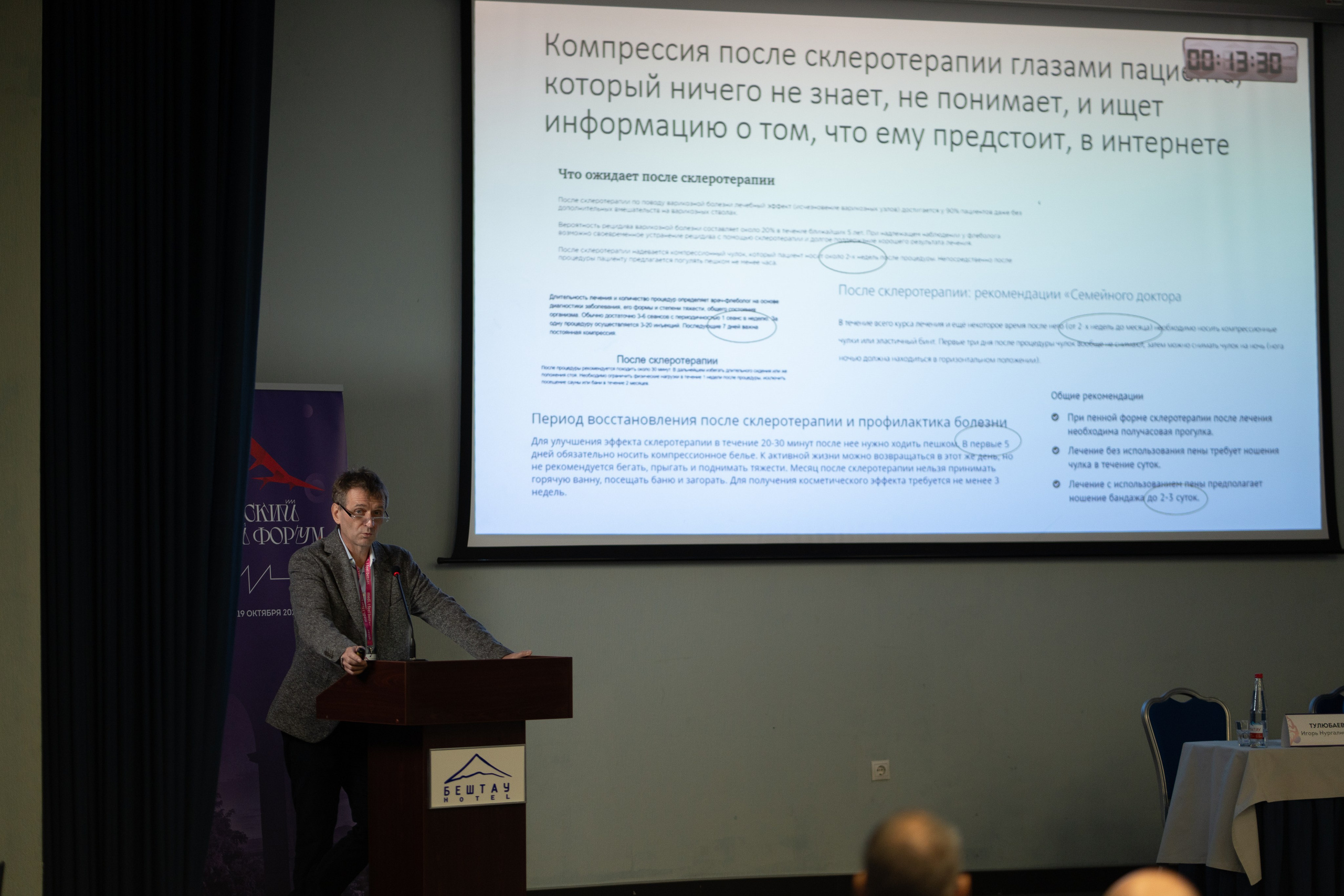 Кавказский венозный форум (репортаж). Фотограф, видеограф Пятигорск, Ставрополь, Ессентуки, Petlyakovs_photo