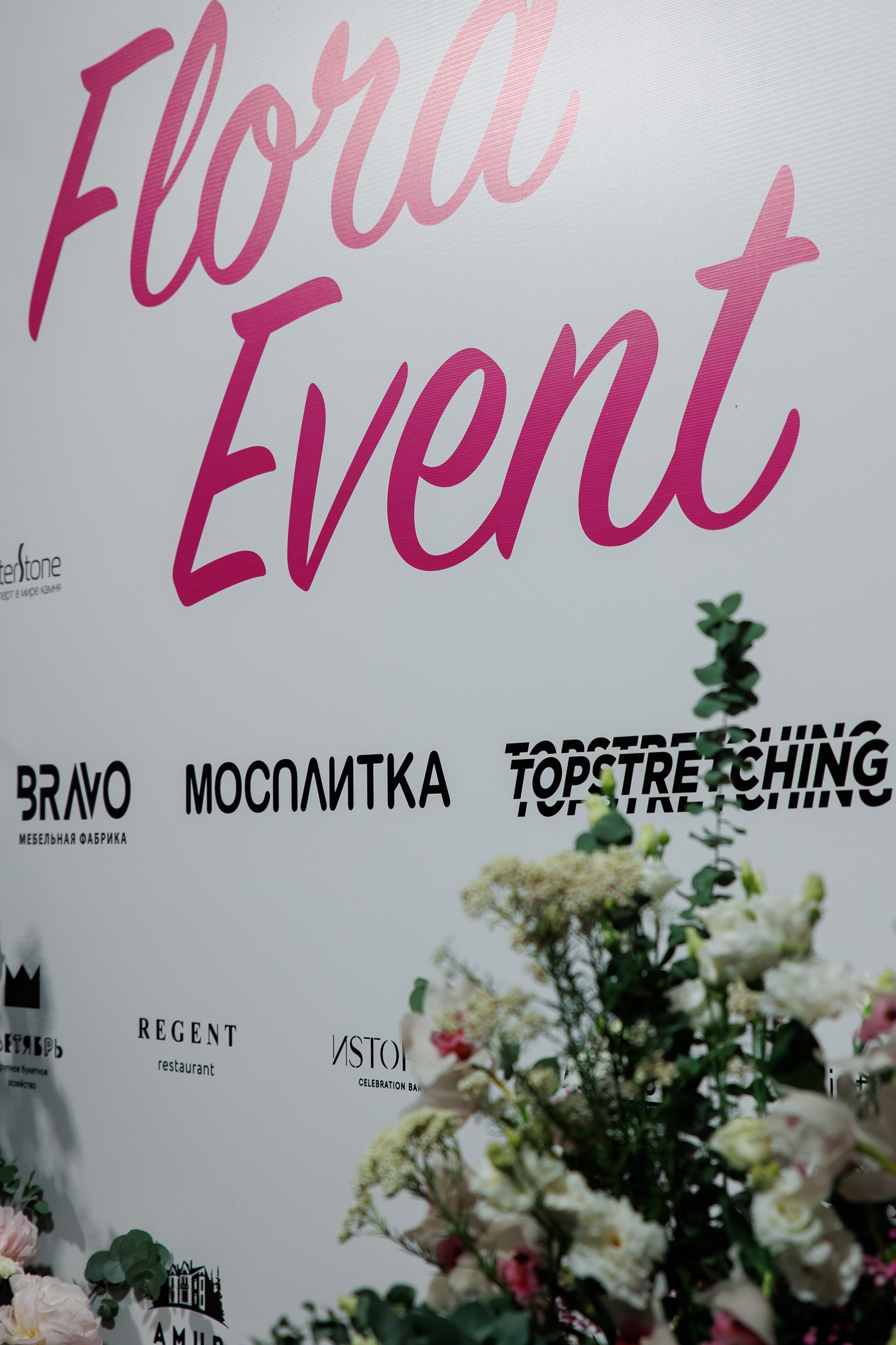 BRAVO — FLORA EVENT — PART III. СВОИ. ФОТООТЧЕТЫ-СОБЫТИЯ-МЕСТА