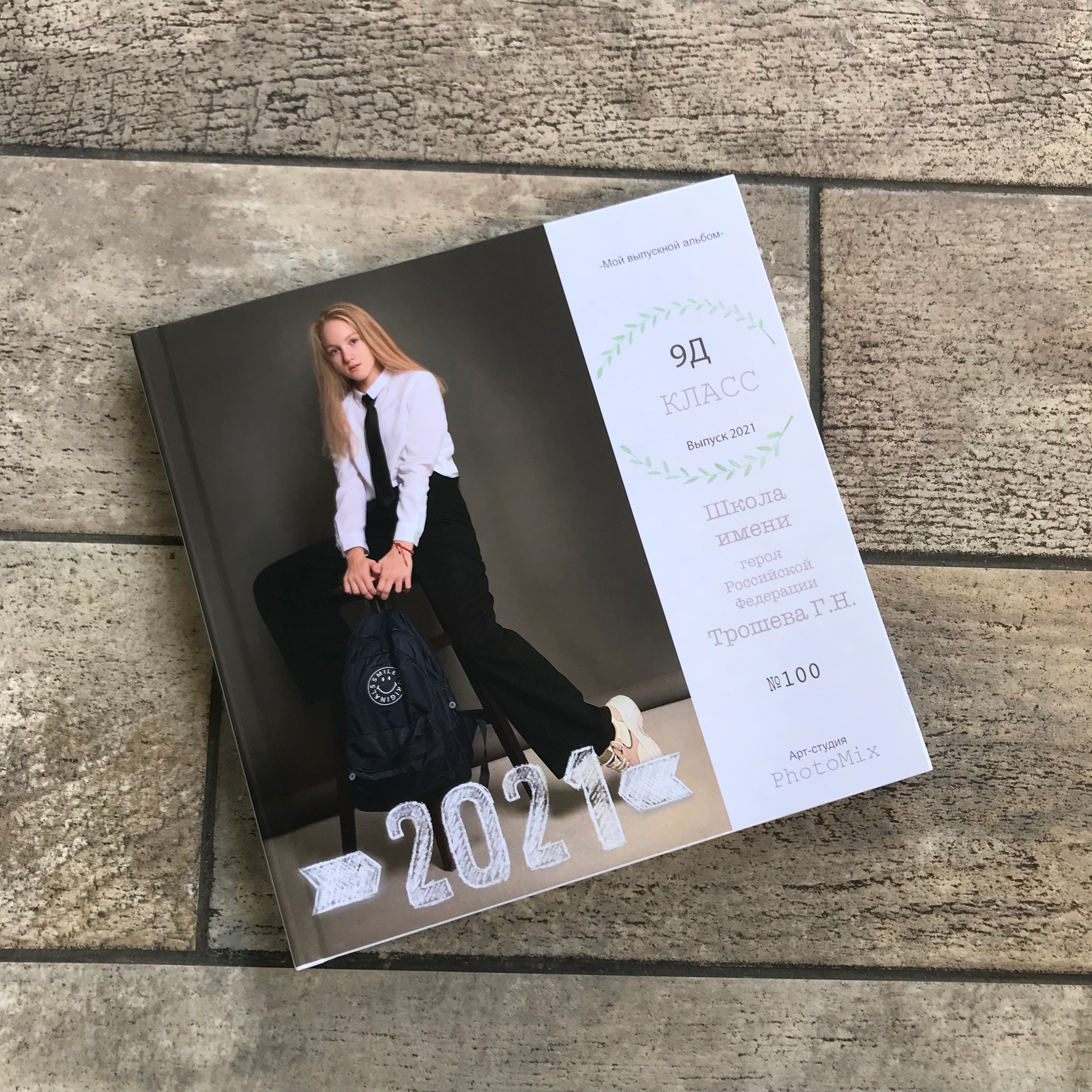 ВЫПУСКНОЙ АЛЬБОМ, выпускной альбом для 9 класса,