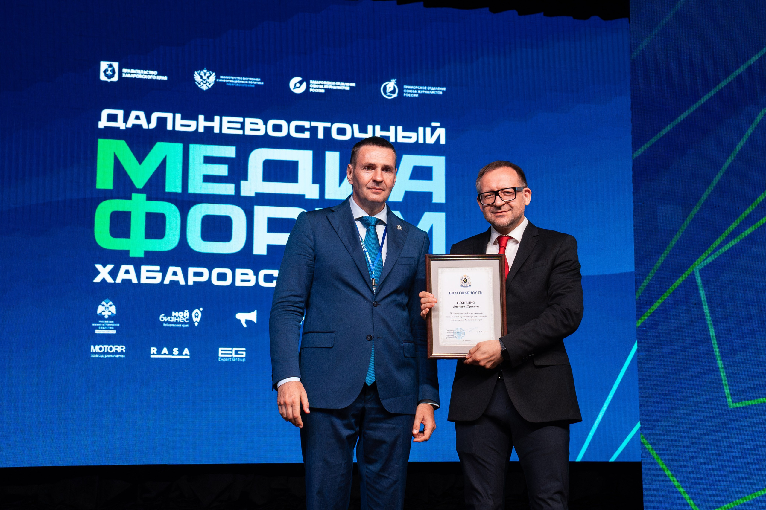 Официальное вручение почетной грамоты на Дальневосточном медиафоруме — в кадре репортажного фотографа в Хабаровске Дмитрия Дергачева. Профессиональный фотограф в Хабаровске для съемки торжественных событий.