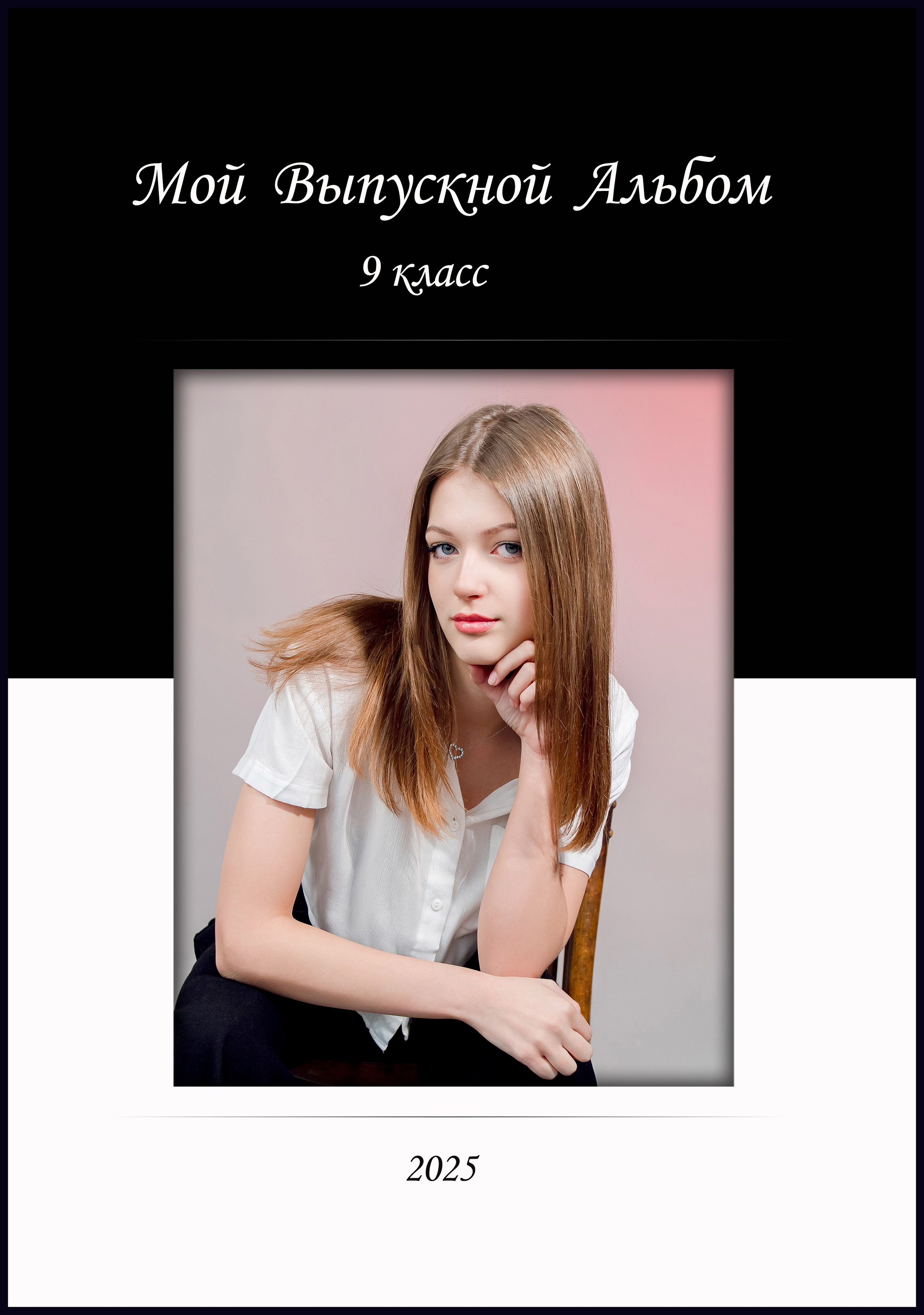 Выпускной альбом для старших классов на два разворота. Фотограф. Выпускные альбомы в Барнауле
