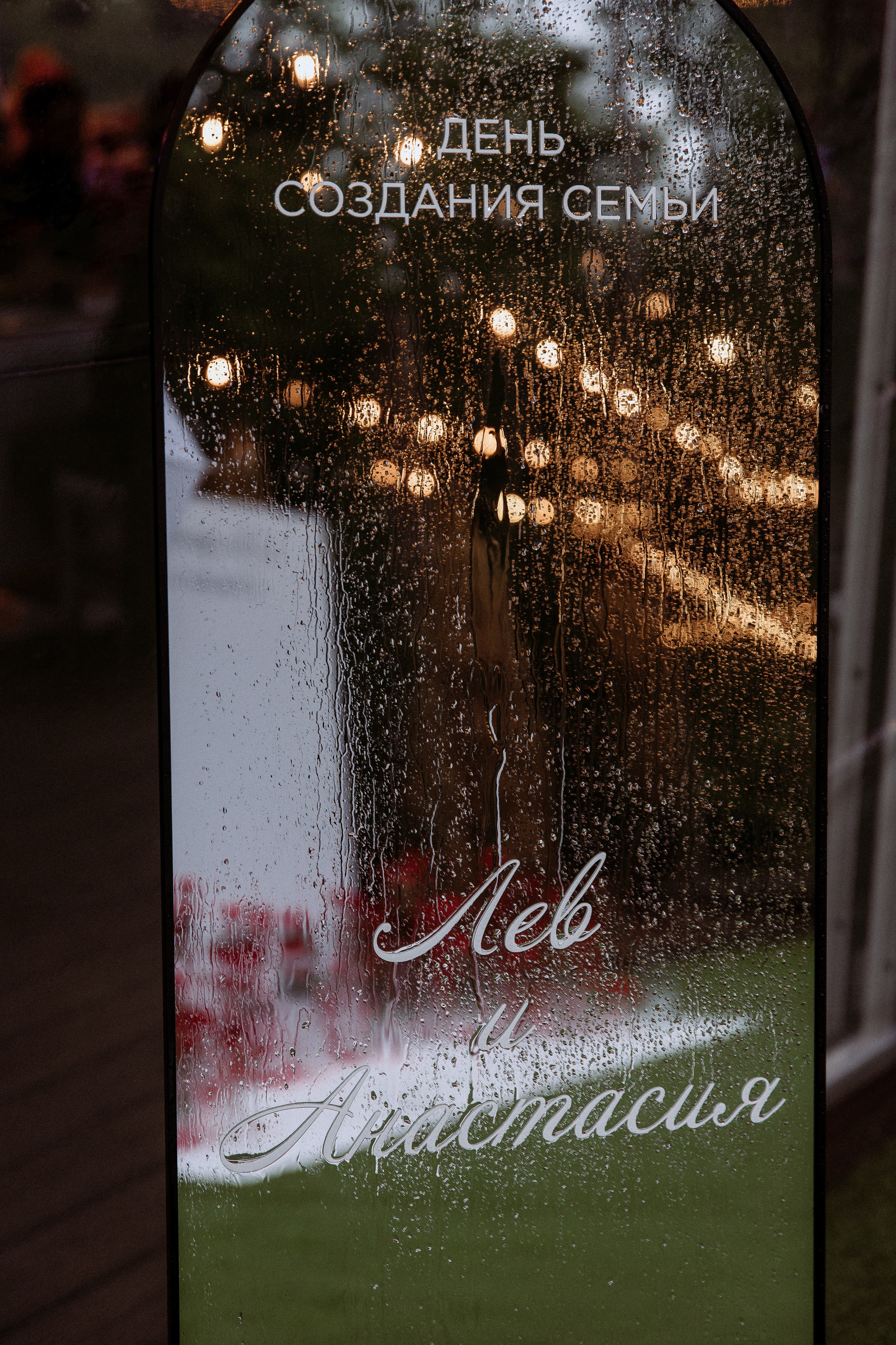 Свадьба на площадке "У Озера" Владивосток. Организация свадеб и других мероприятий во Владивостоке от «Рядом быть»