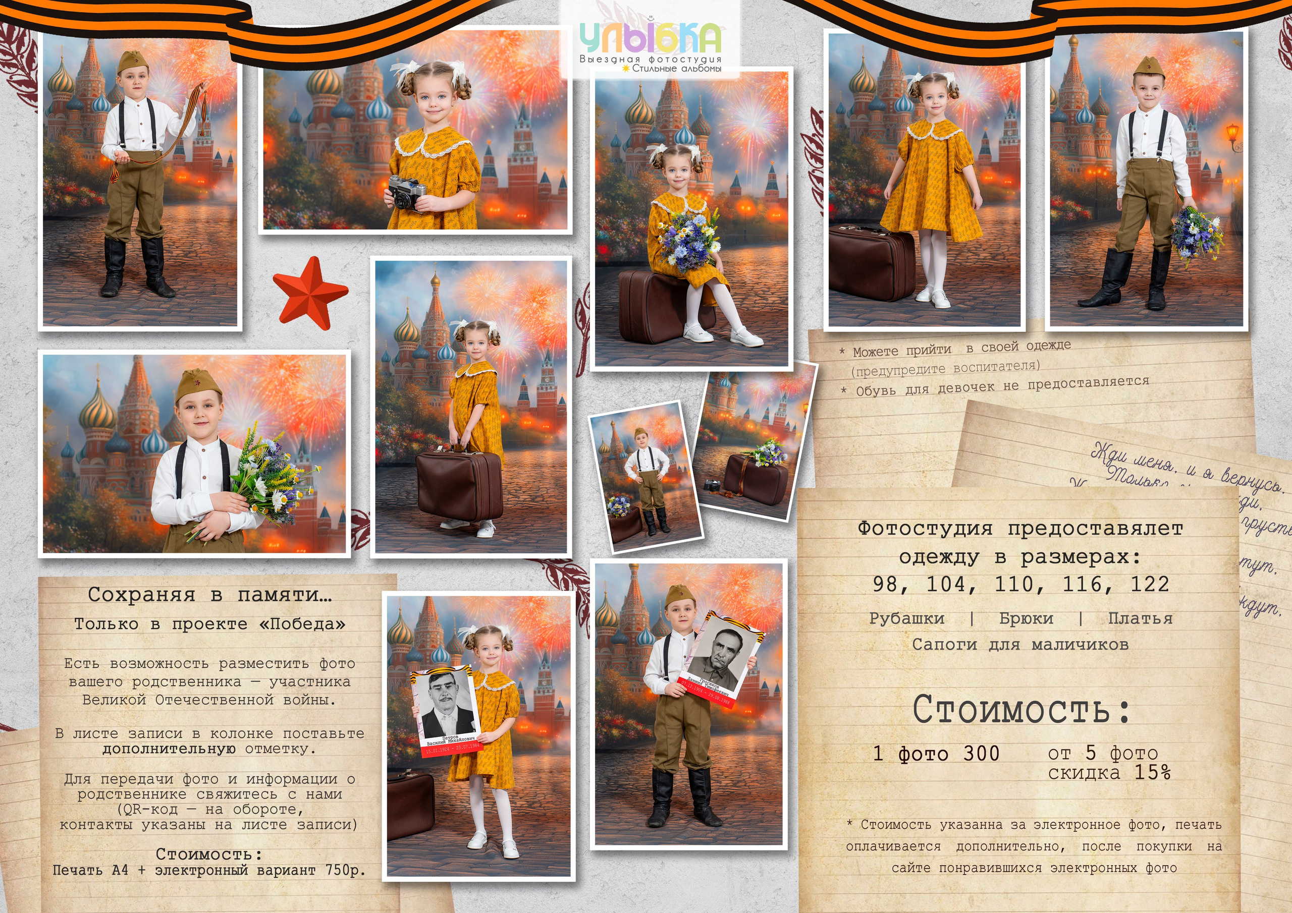 «Победа». Улыбка выездная фотостудия Красноярск