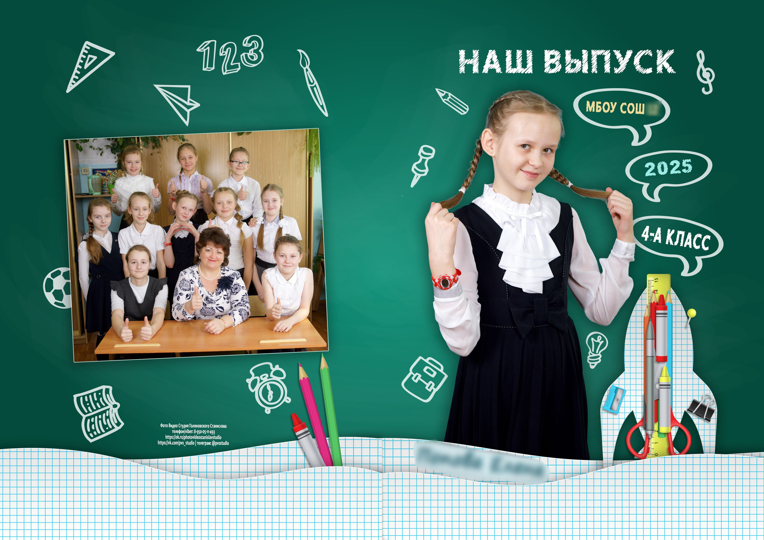 Дизайны выпускных альбомов для 4 класса