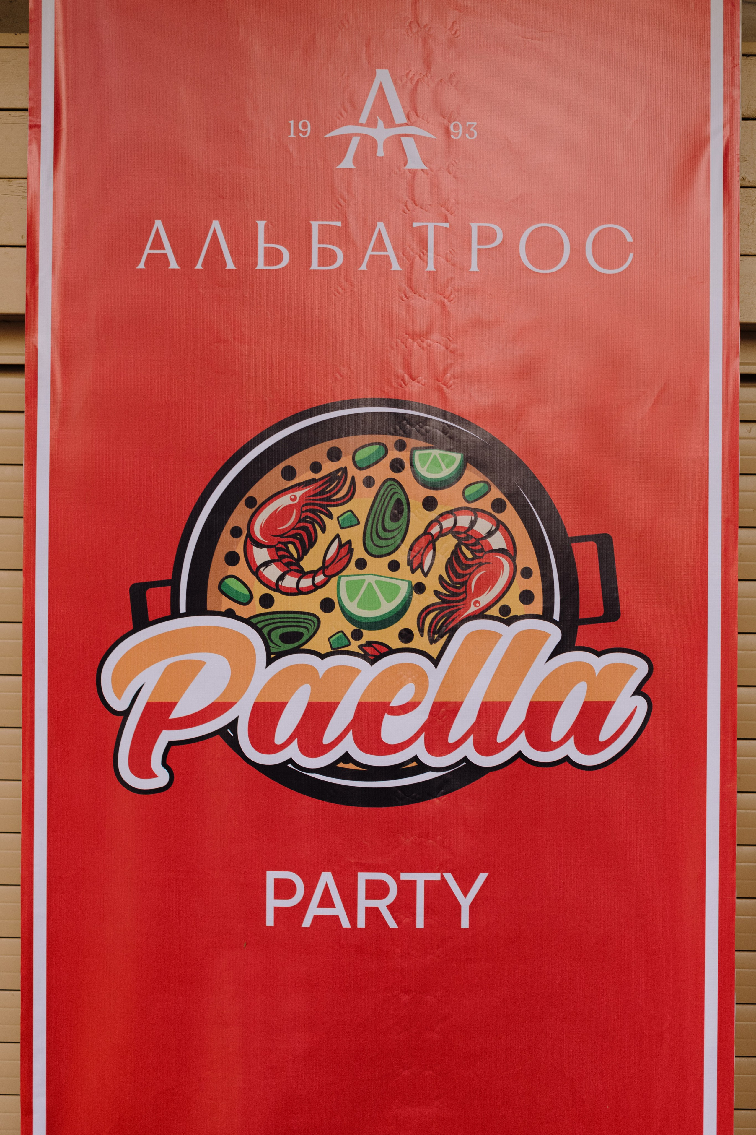 Paella Party в ресторане «Альбатрос» Таганрог | Фотограф Антон Бакарюк. Свадебный и семейный фотограф в Таганроге Бакарюк Антон