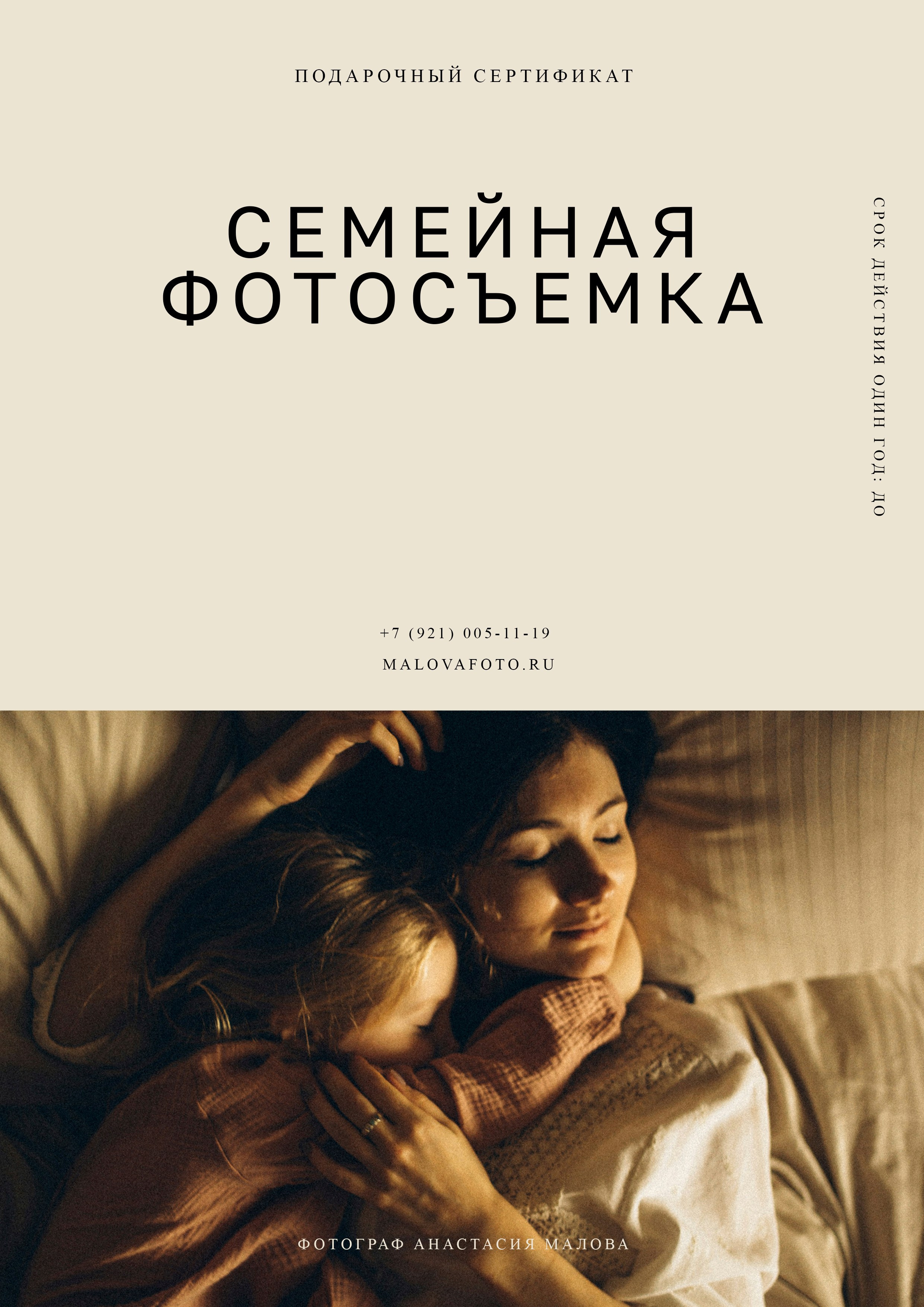 ПОДАРОЧНЫЕ СЕРТИФИКАТЫ. Https://malovafoto.ru