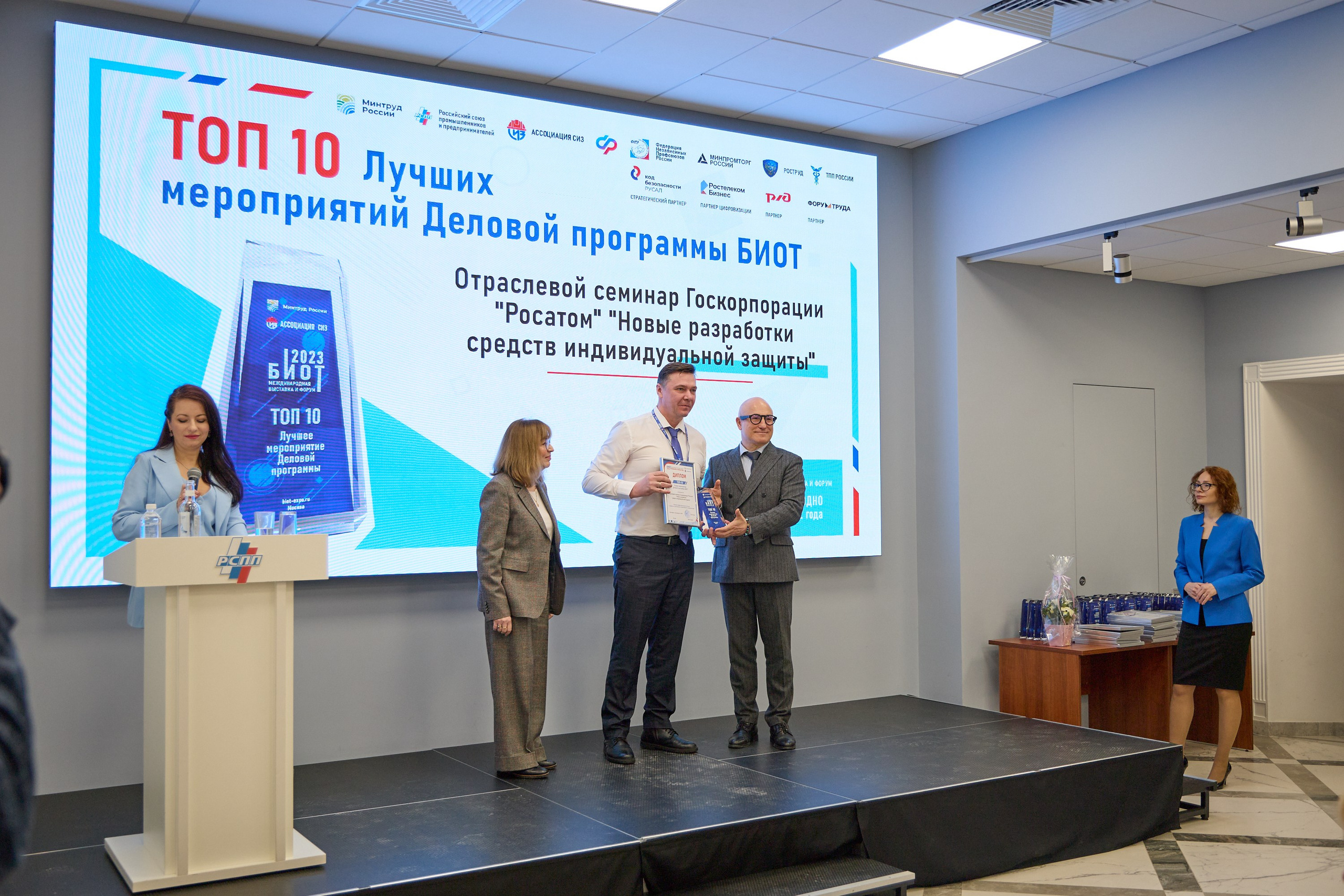 Награждение победителей выставки БИОТ-2023. РСПП. OSPhoto