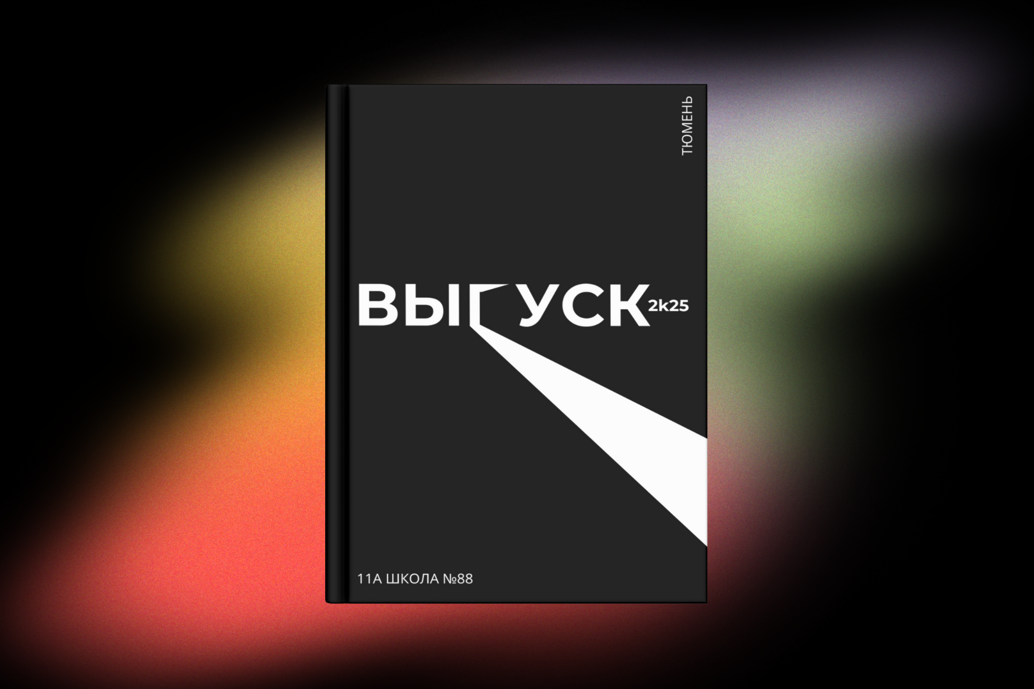 Выпускные альбомы в Тюмени