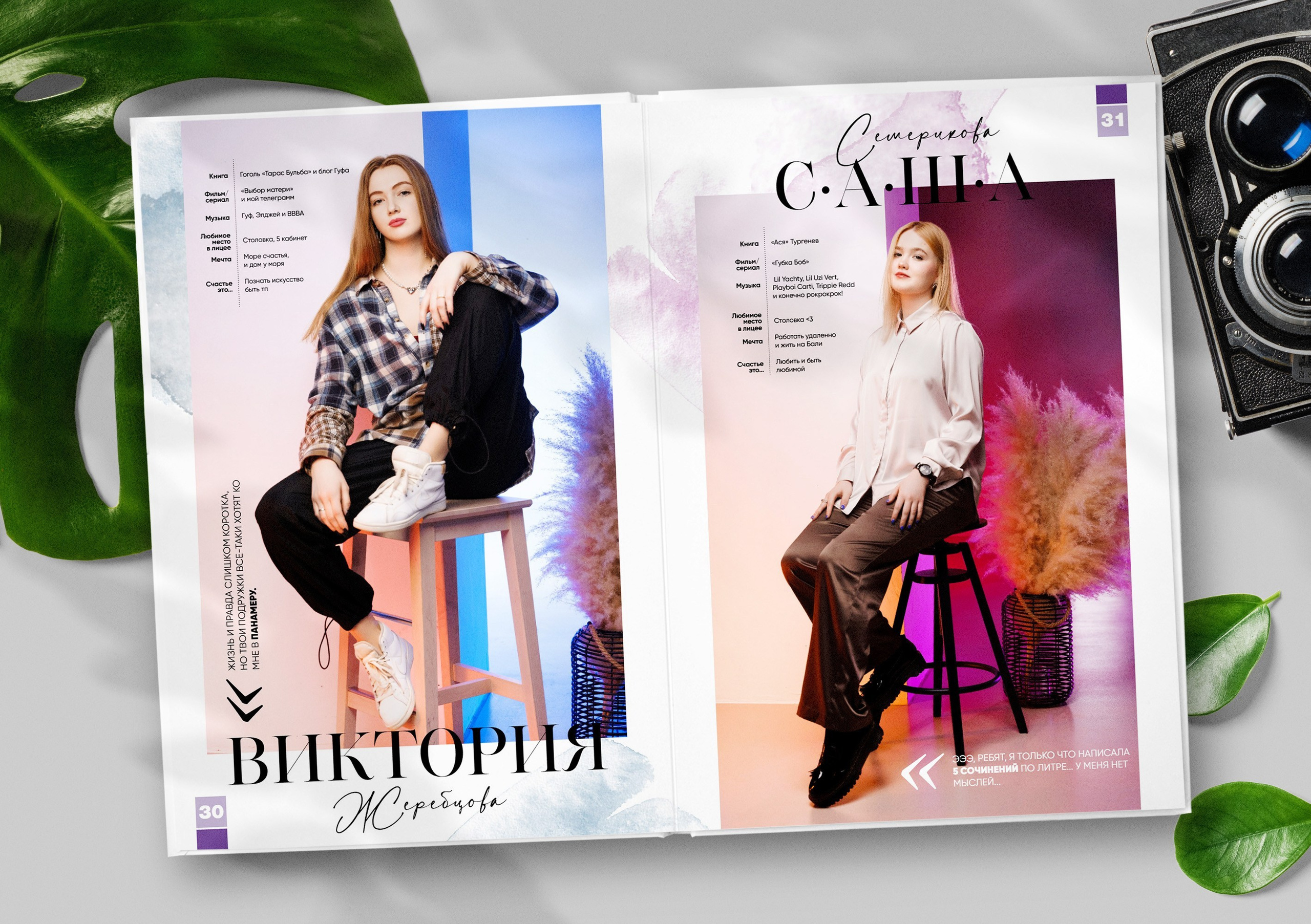 VOGUE. ТВОЙ АЛЬБОМ / ТВОИ ПРАВИЛА