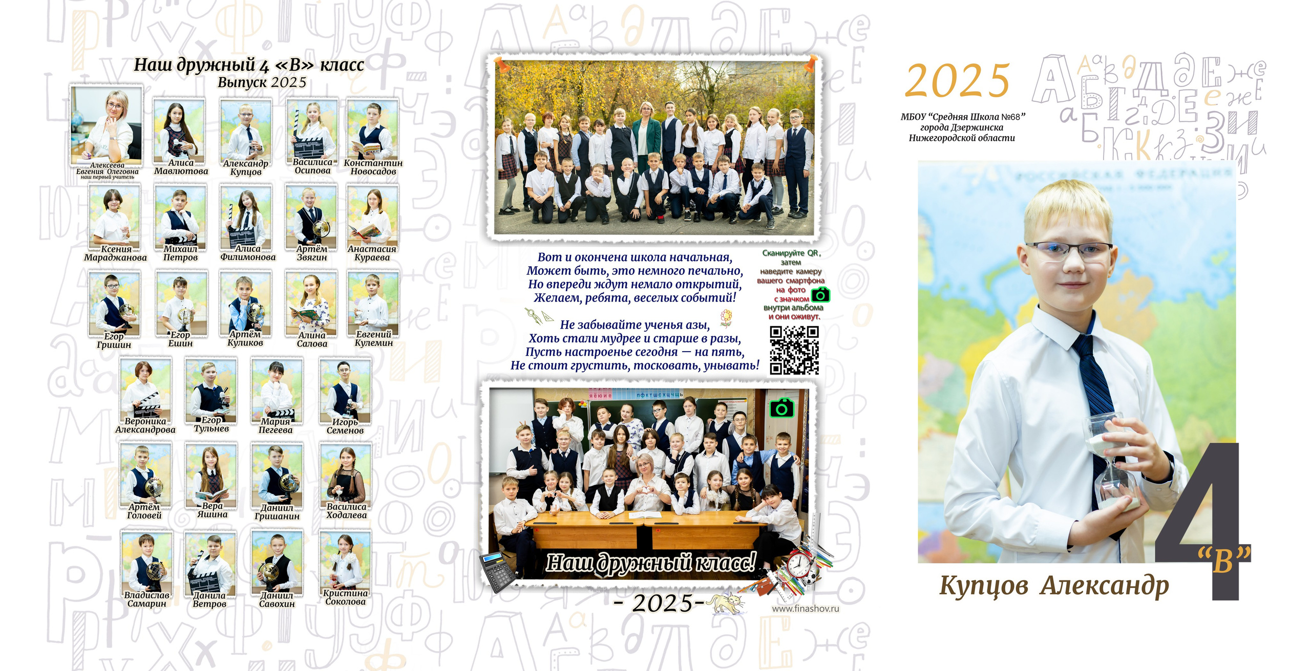 4 классы (Альбомы ТРИО) 2650-2900. Фотограф Алёна Финашова