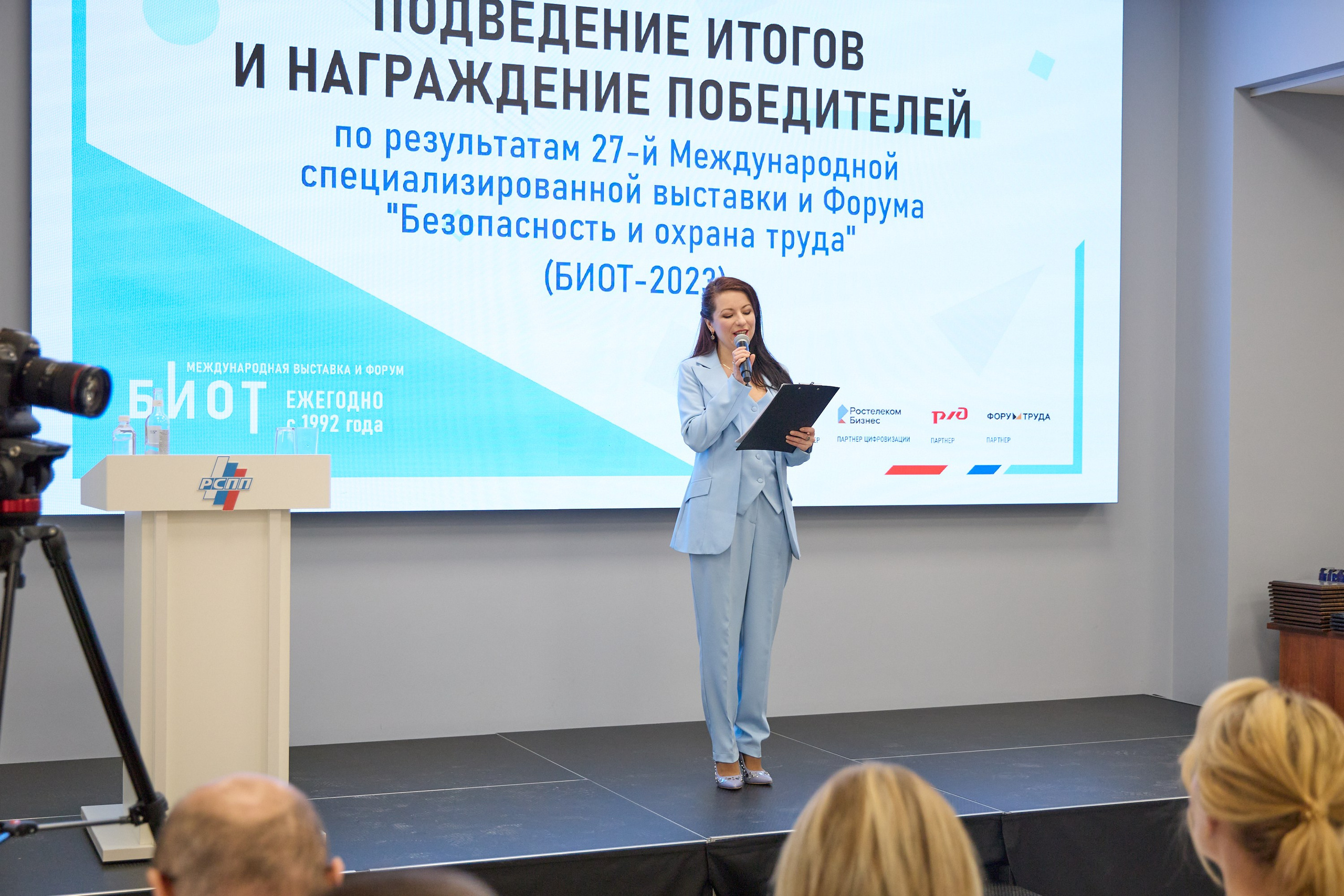 Награждение победителей выставки БИОТ-2023. РСПП. OSPhoto