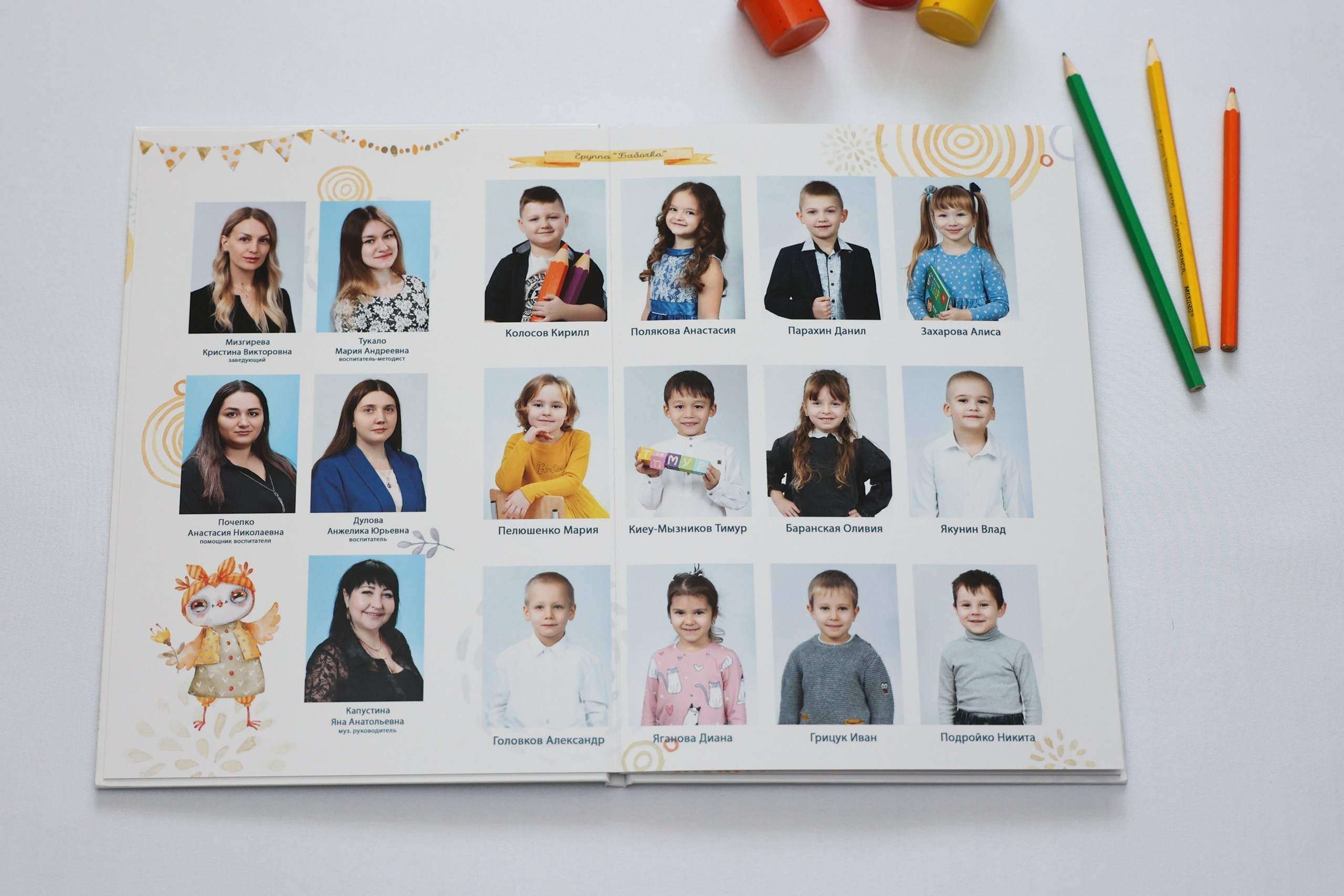 Виньетка в выпускном альбоме для детского сада