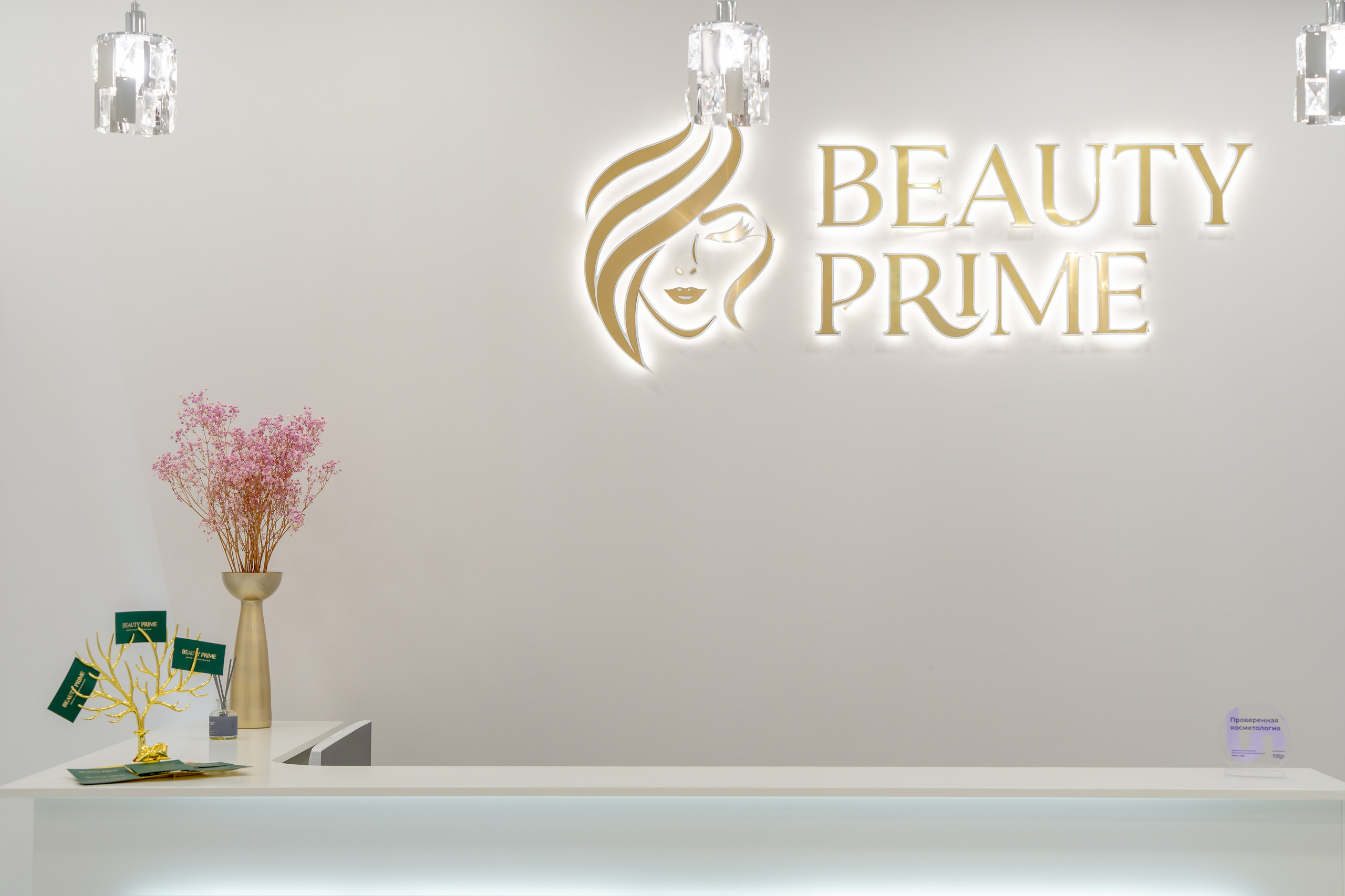 Beauty Prime — cosmetology center. Svyatoslav Bunkov | photographer