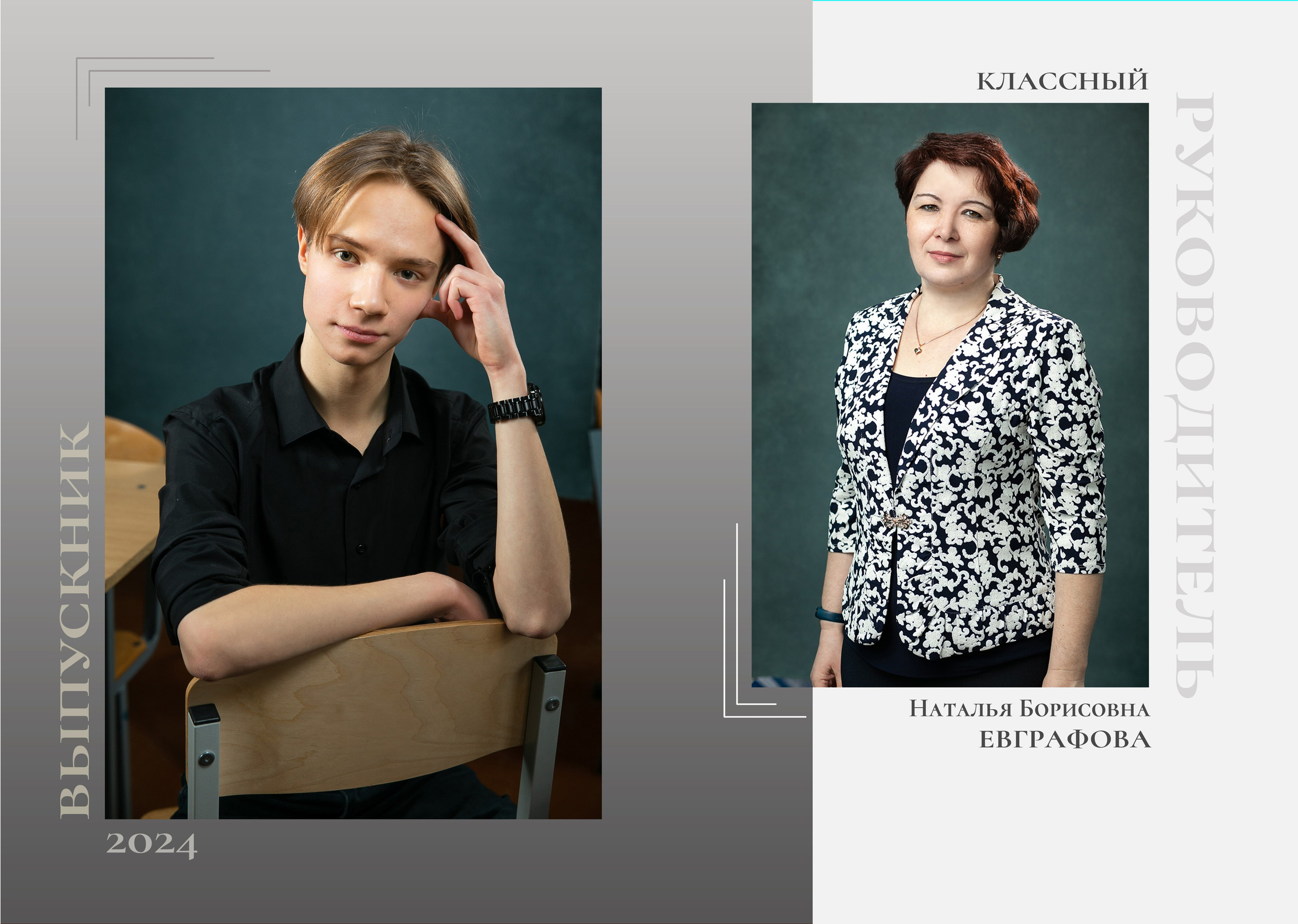 Универсальный для старших классов. Семейный и школьный фотограф Громова Ольга