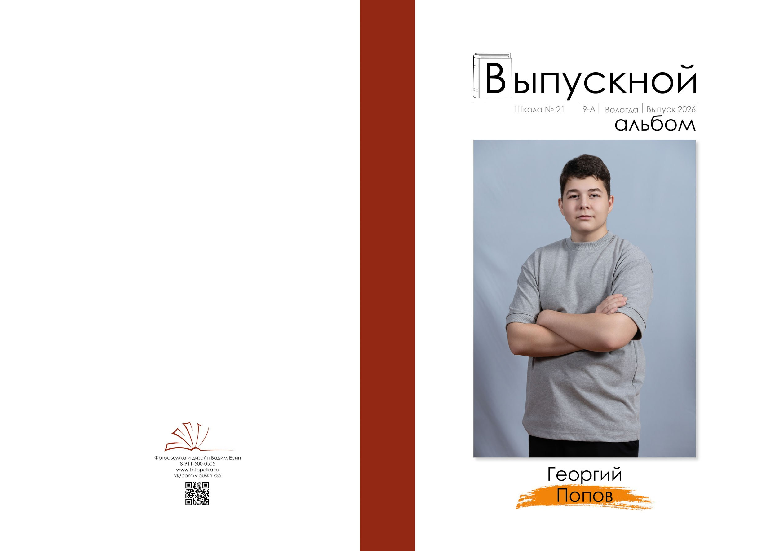 Выпускная папка для 9 класса в Вологде