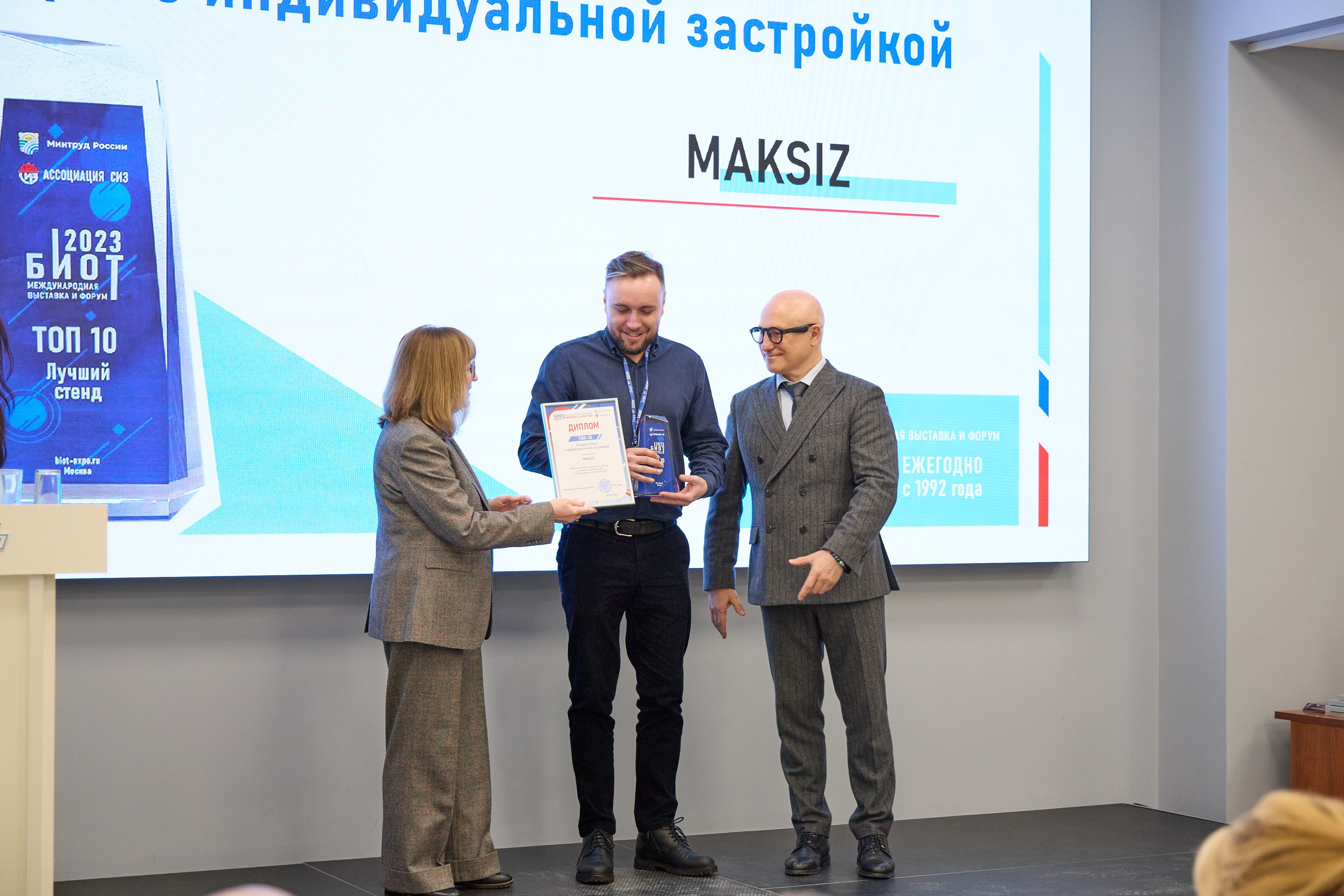 Награждение победителей выставки БИОТ-2023. РСПП. OSPhoto