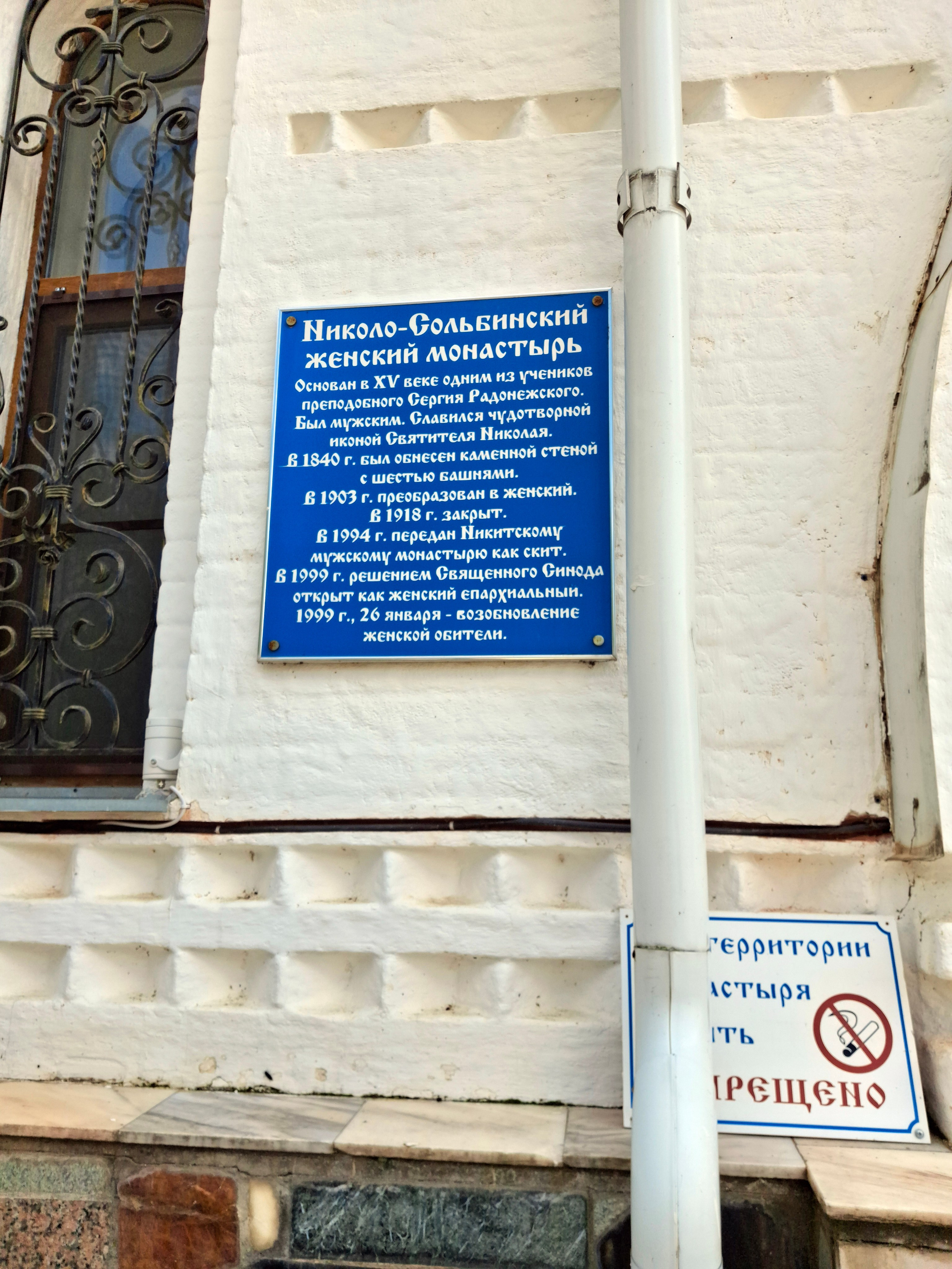 Николо-Сольбинский монастырь. Игорь Жучков. Россия увиденная глазами путешествующего фотографа