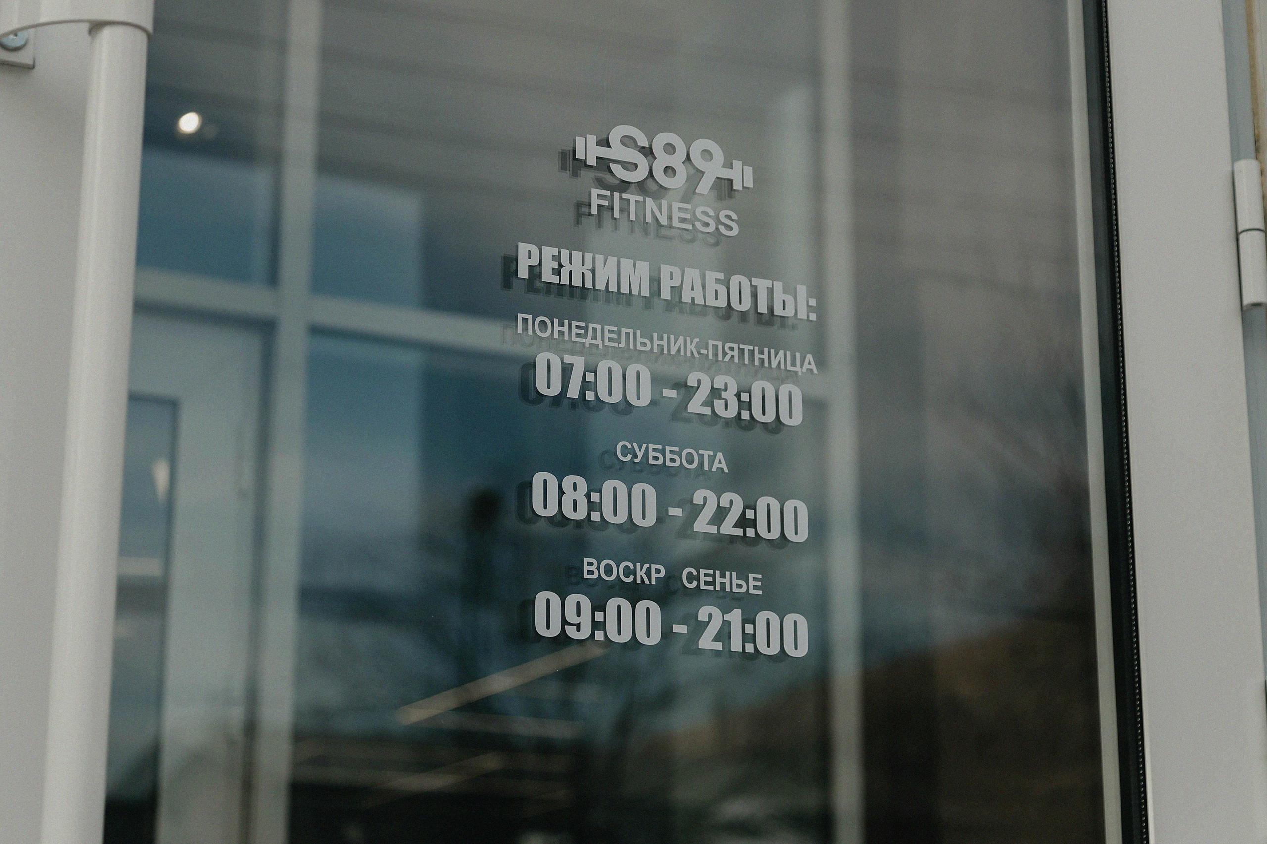 Открытие новой точки фитнес зала S89. Свадебный, семейный и портретный фотограф в Алматы, Костанай