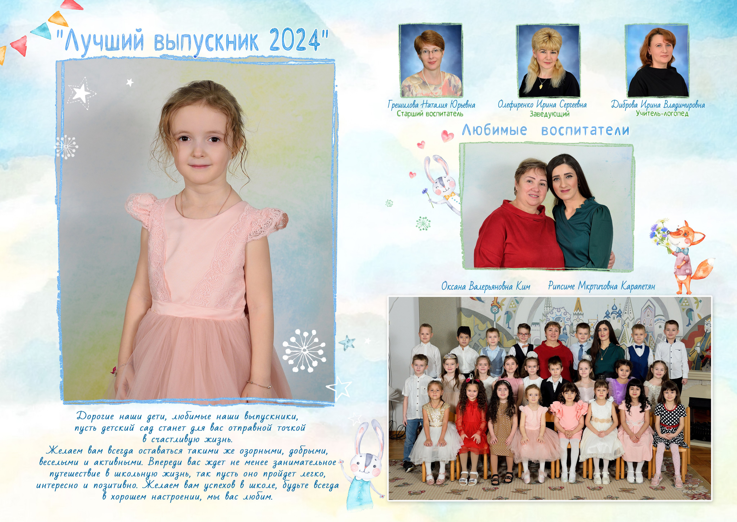 Альбом на 3-4 разворотов детский сад. Выпускные альбомы для школ и детских садов Александр и Динара