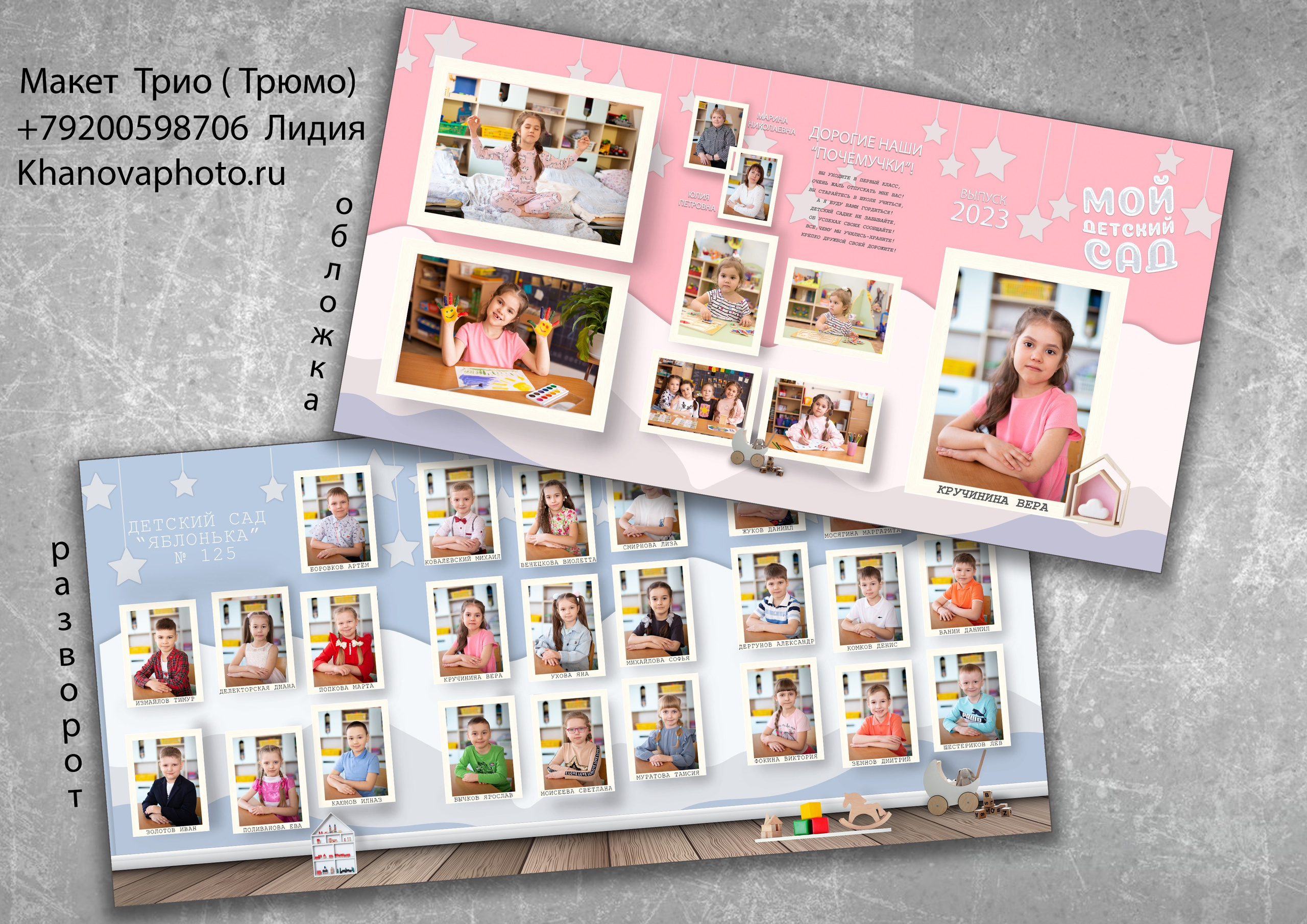 Выпускникам детских садов. Фотограф в Дзержинске Лидия Ханова