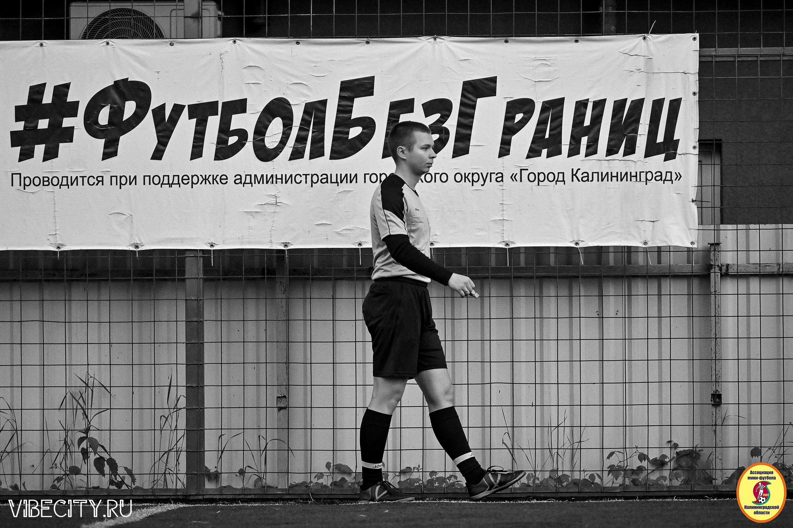 ИГРЫ МИНИ-ФУТБОЛЬНОЙ ЛИГИ. VIBECITY.RU Вайб Сити Ру Фоторепортажи Фотоотчеты Калининград