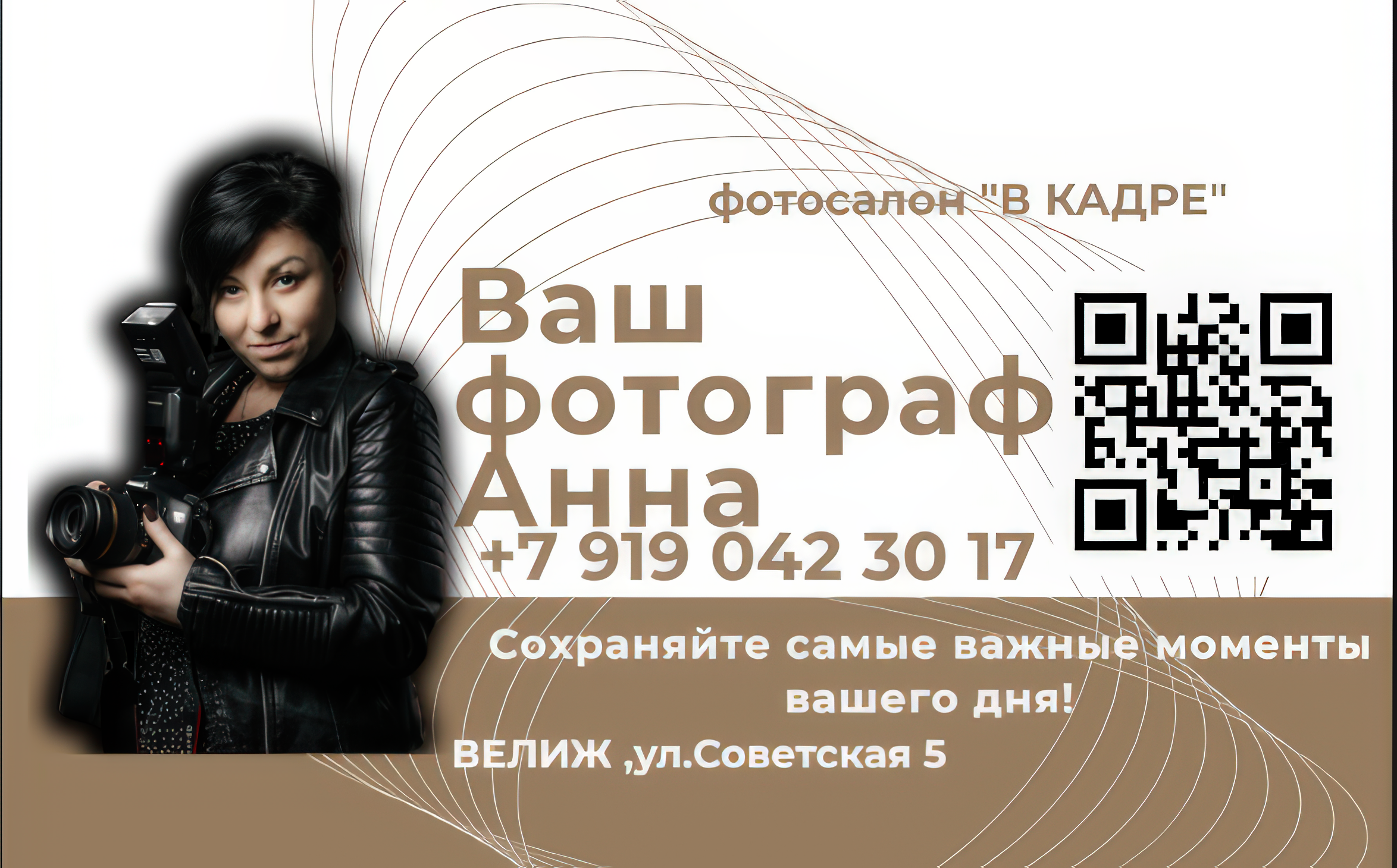 Ваш фотограф Анна, фотосалон «В Кадре» Велиж