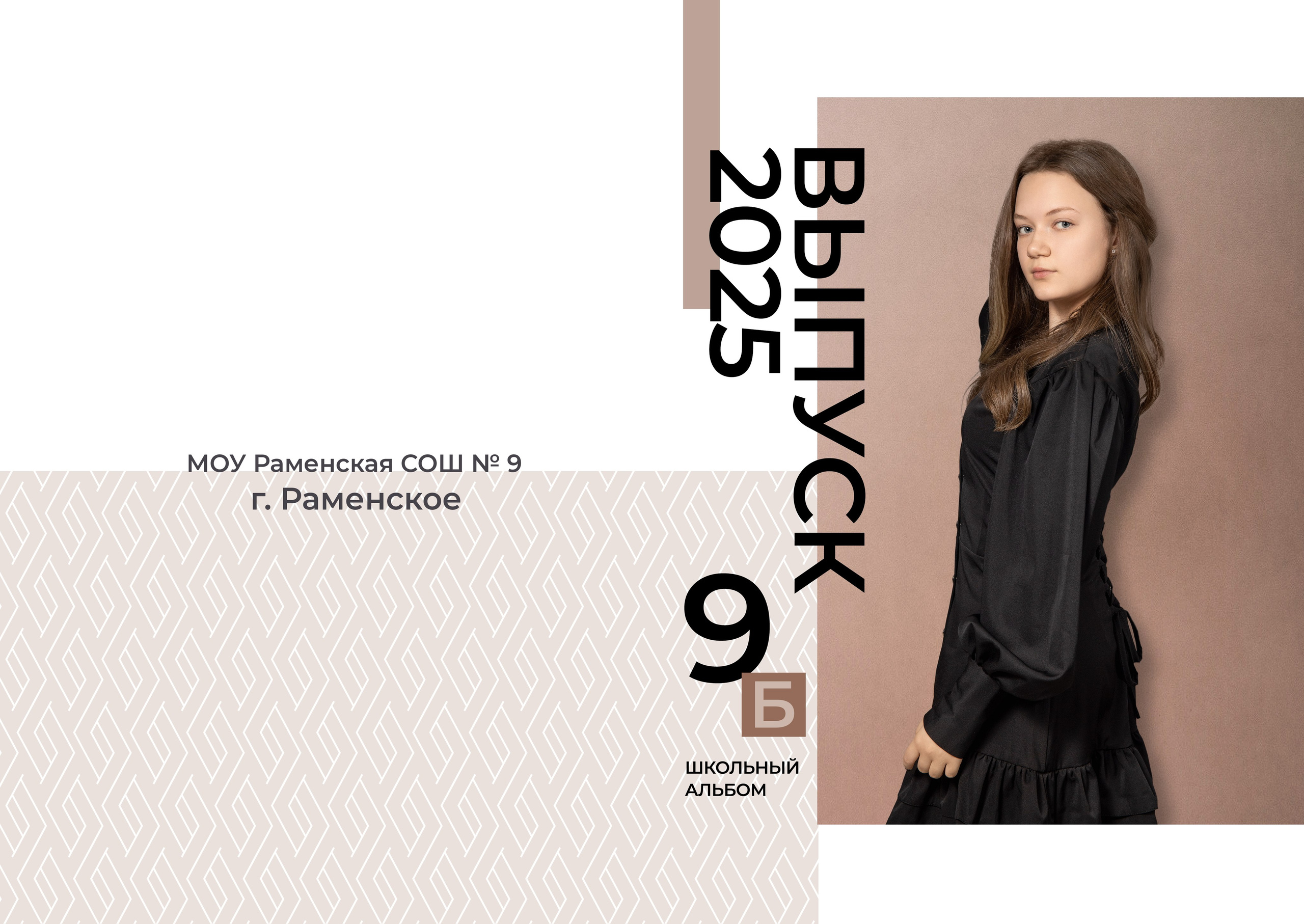 Старшие классы. Фотограф Москва Жуковский Раменское Спасскова Татьяна