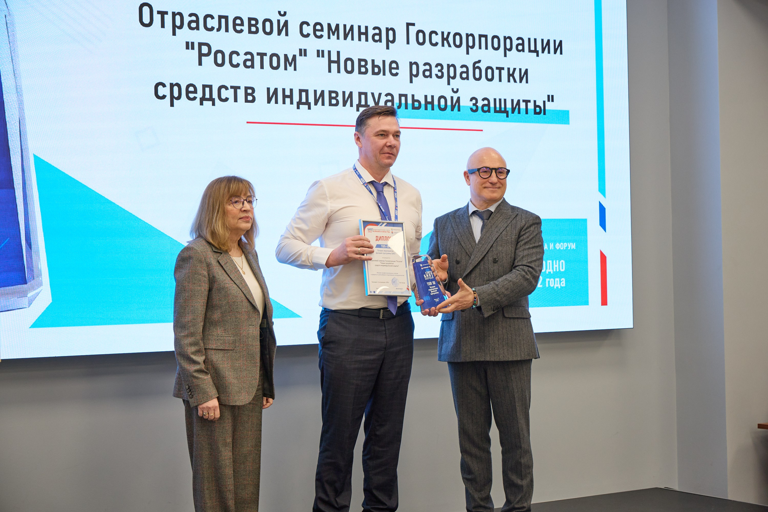 Награждение победителей выставки БИОТ-2023. РСПП. OSPhoto