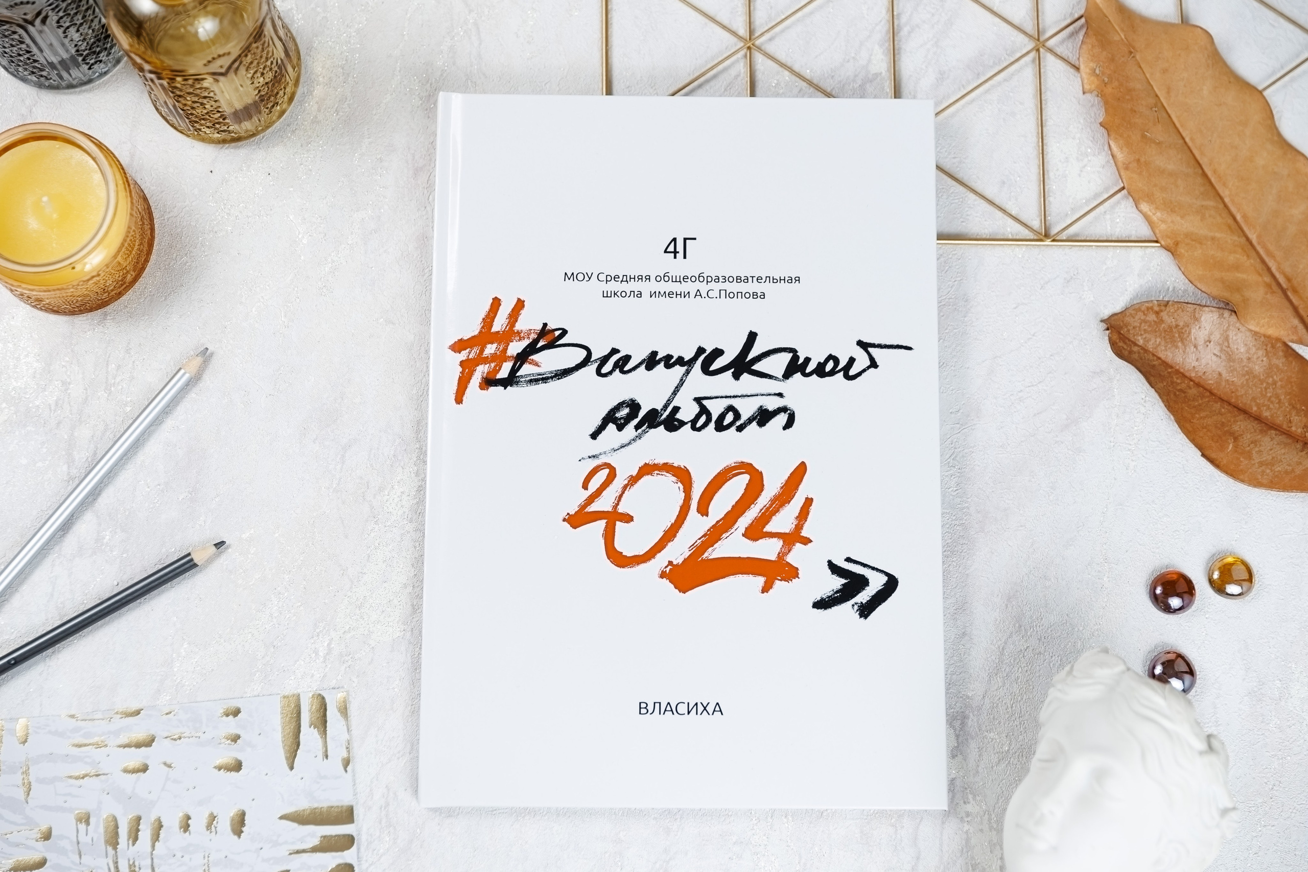 Выпускные альбомы 4 класс. Семейный и детский фотограф Комина Елена, Власиха, Одинцово