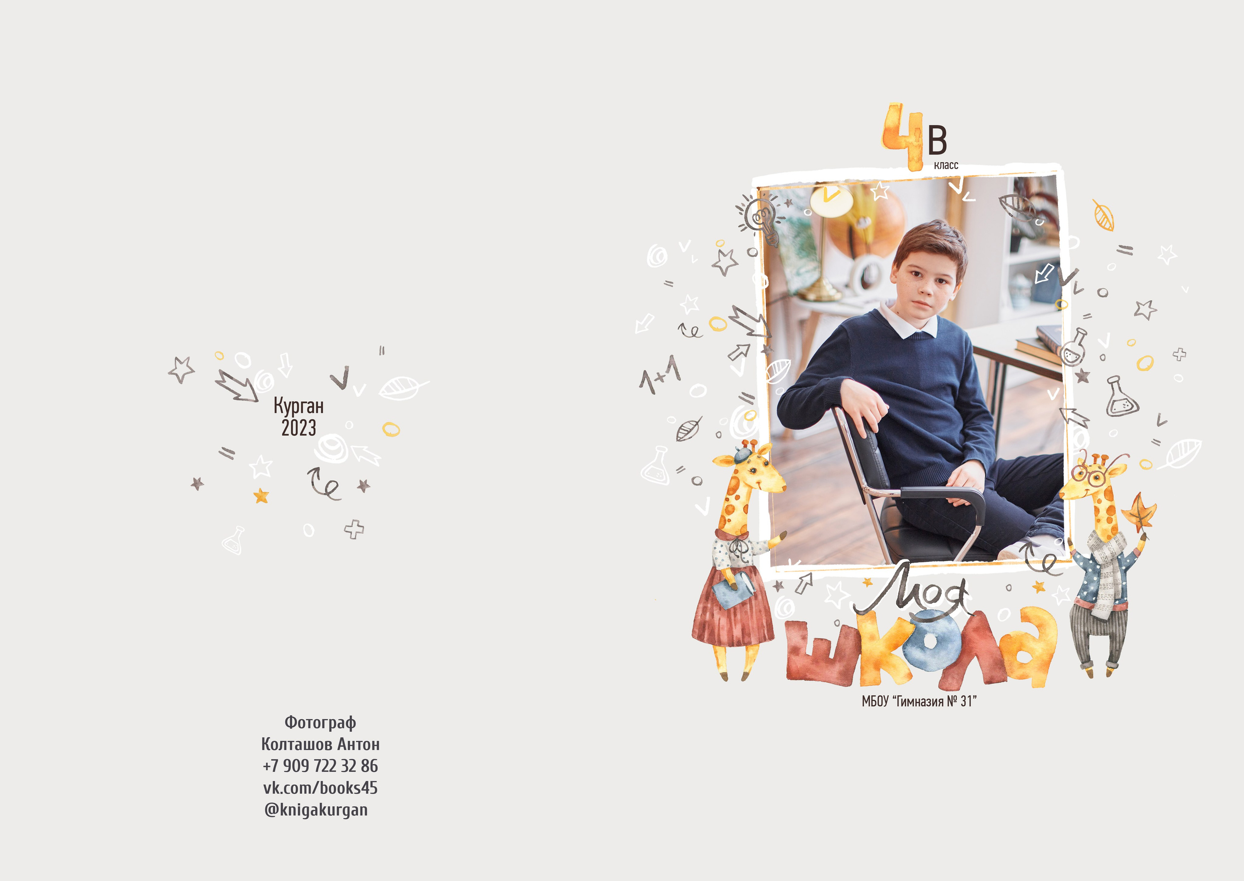 Прайс на альбомы для 4го класса. Выпускные альбомы в городе Курган для всех