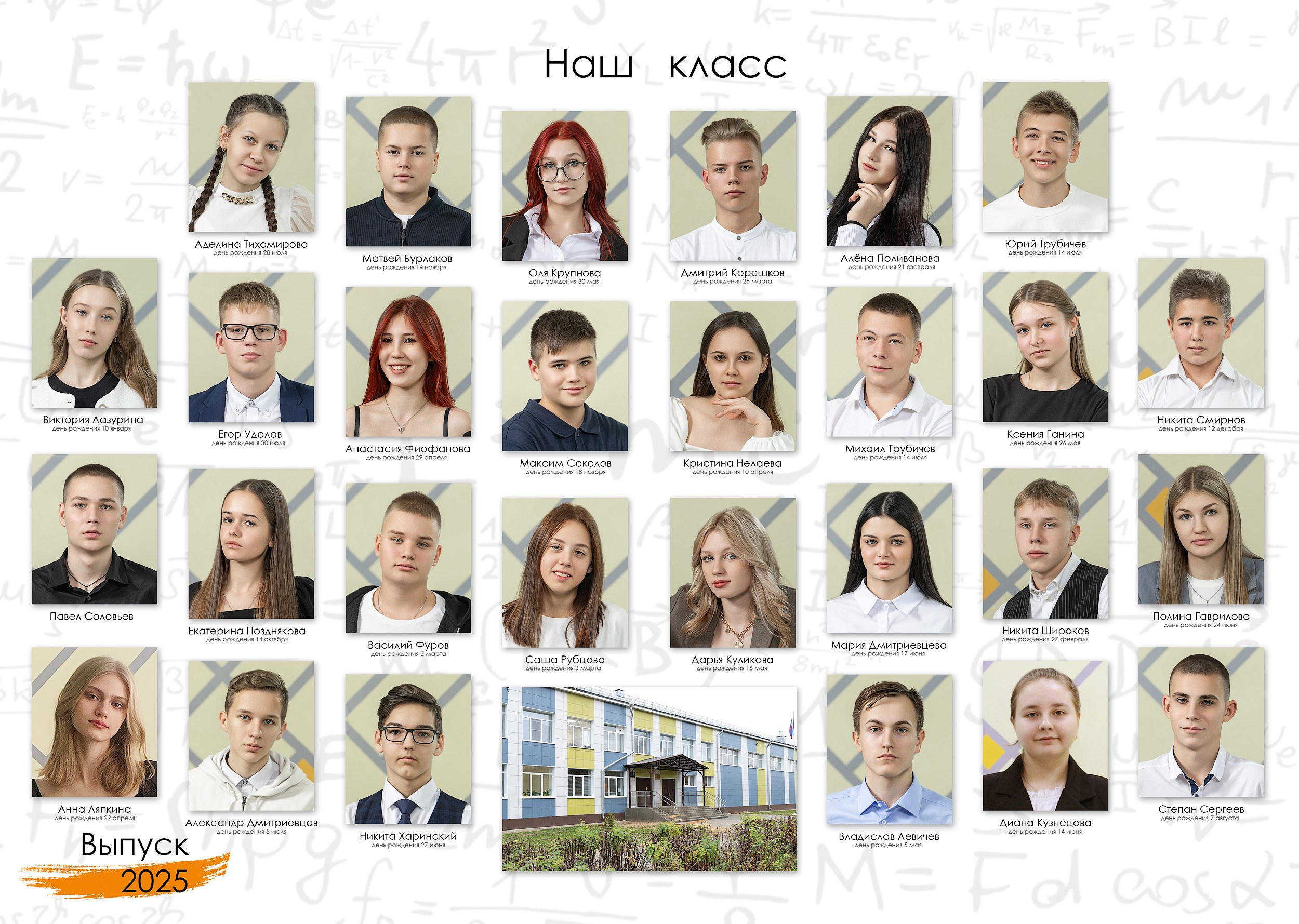 Виньетка выпускников на целый разворот