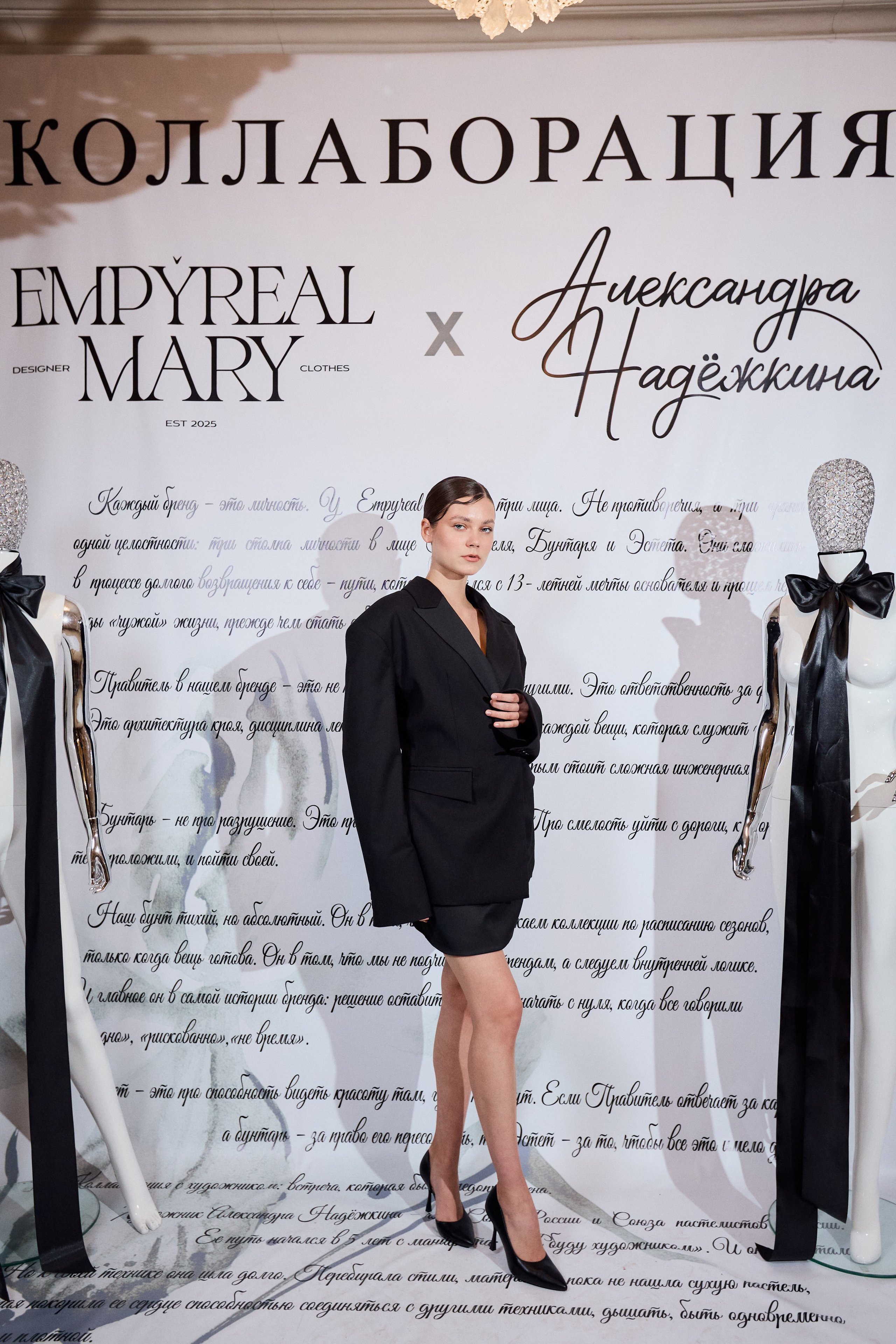 Рождение кода роскоши: коллаборация Empyreal Mary и Александры Надёжкиной. СВОИ. ФОТООТЧЕТЫ-СОБЫТИЯ-МЕСТА