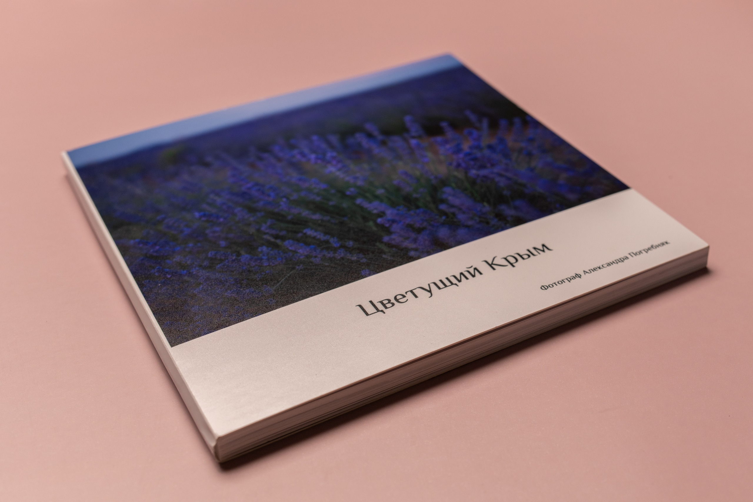 Фотокнига в Севастополе