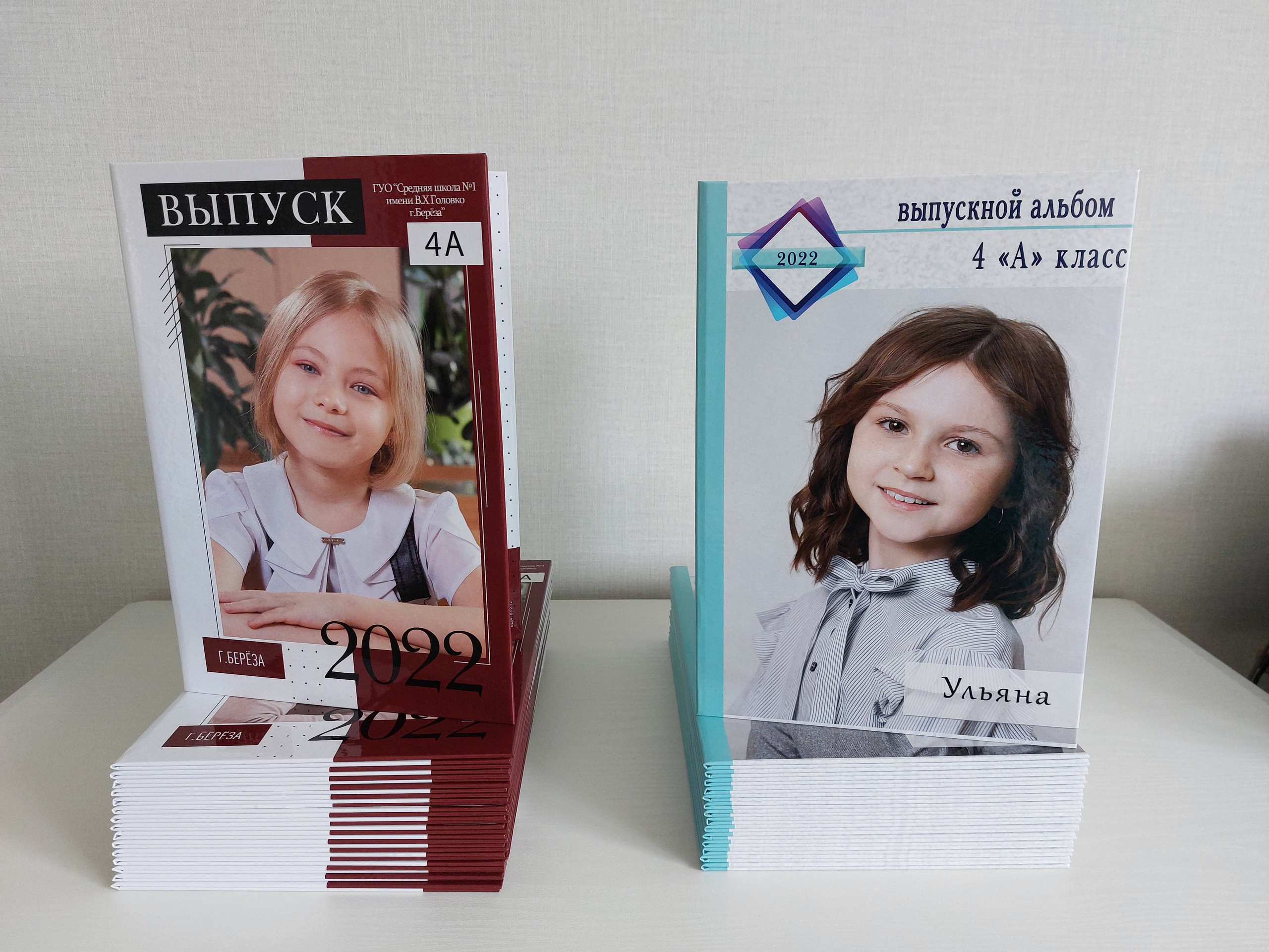 4 класс. Выпускные альбомы Берёза и Брестская область