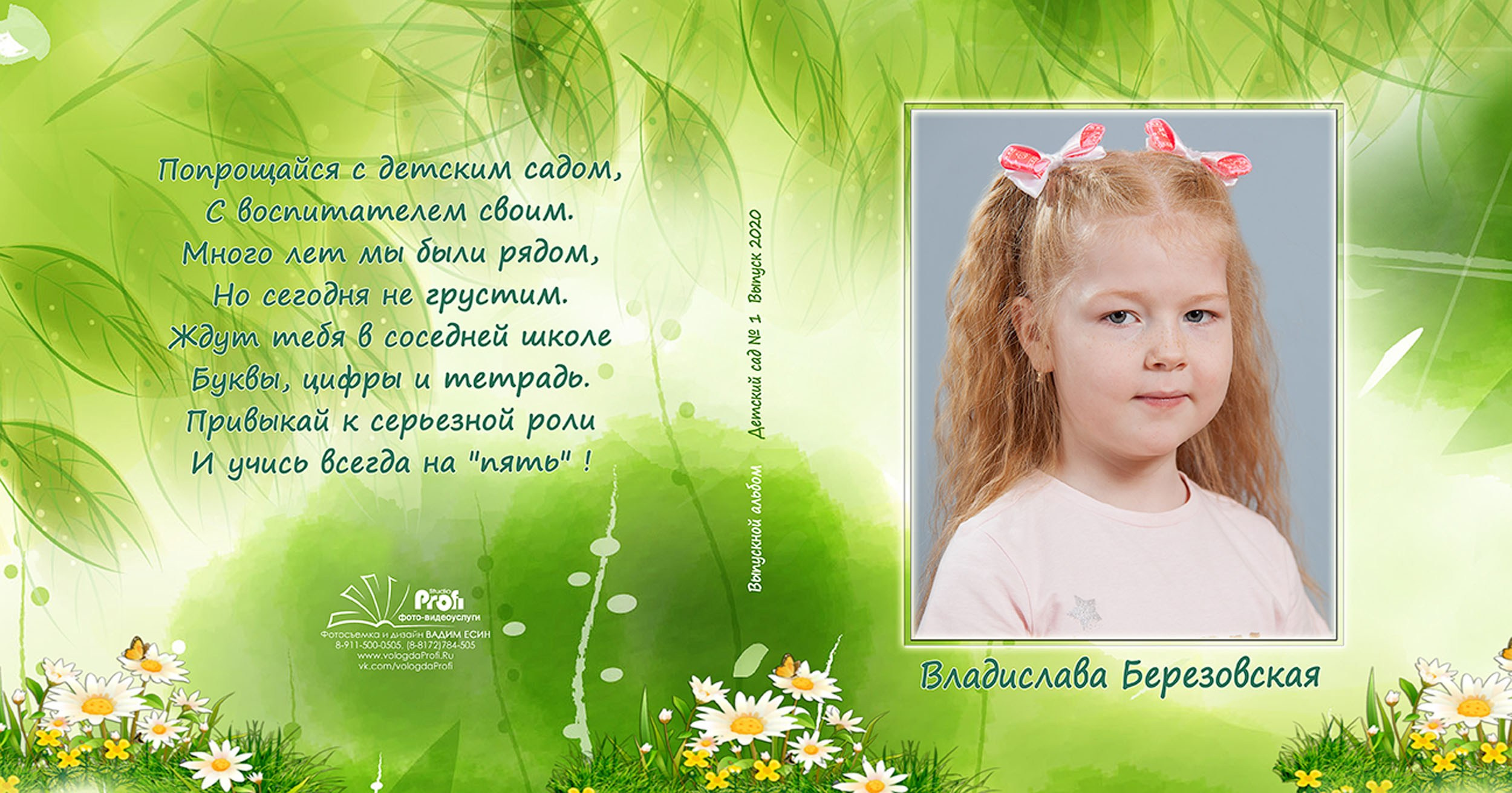 Выпускная фотокнига «Поляна» для детского сада в Вологде