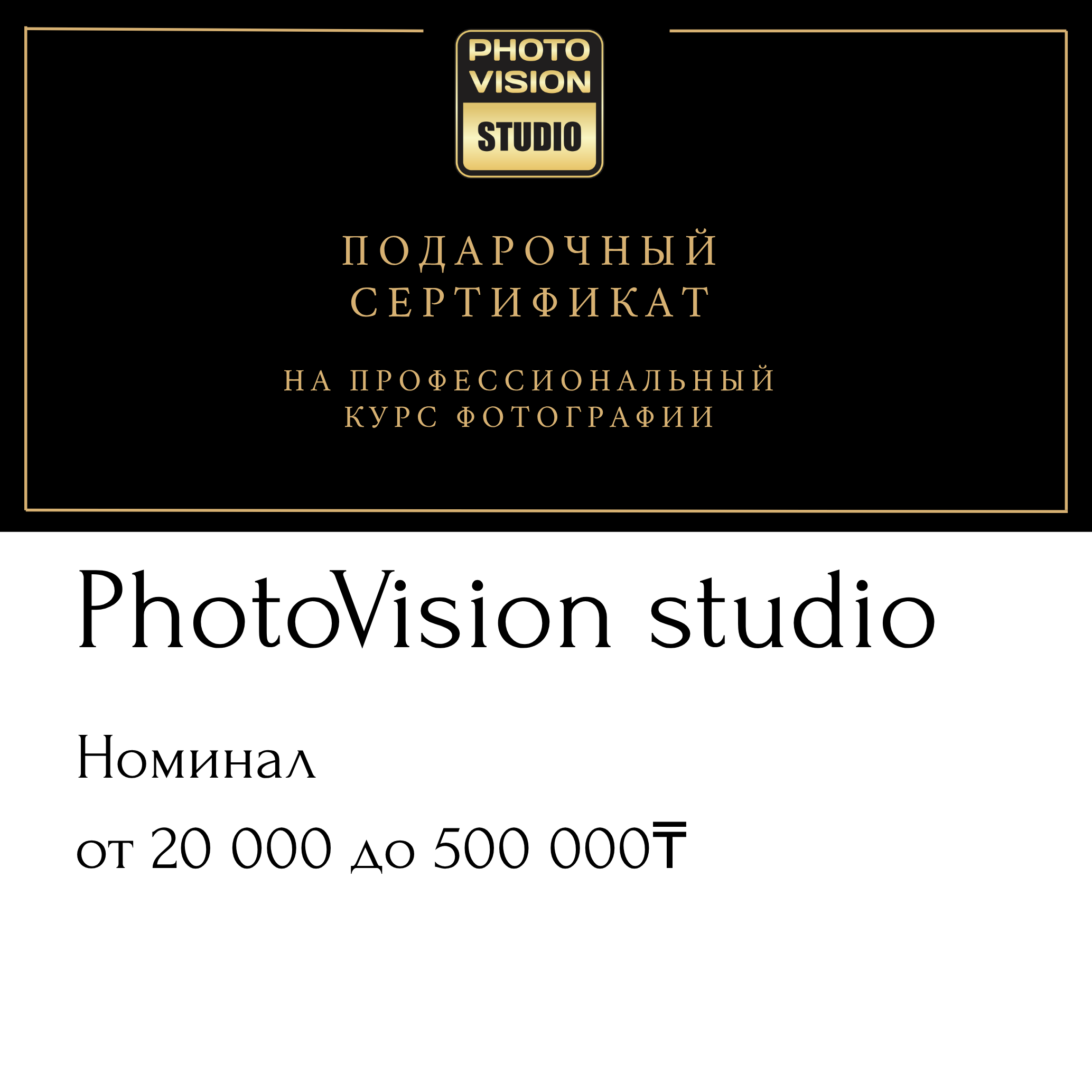 Подарочный сертификат на обучение фотографии. Подарочный сертификат на обучение фотографа.