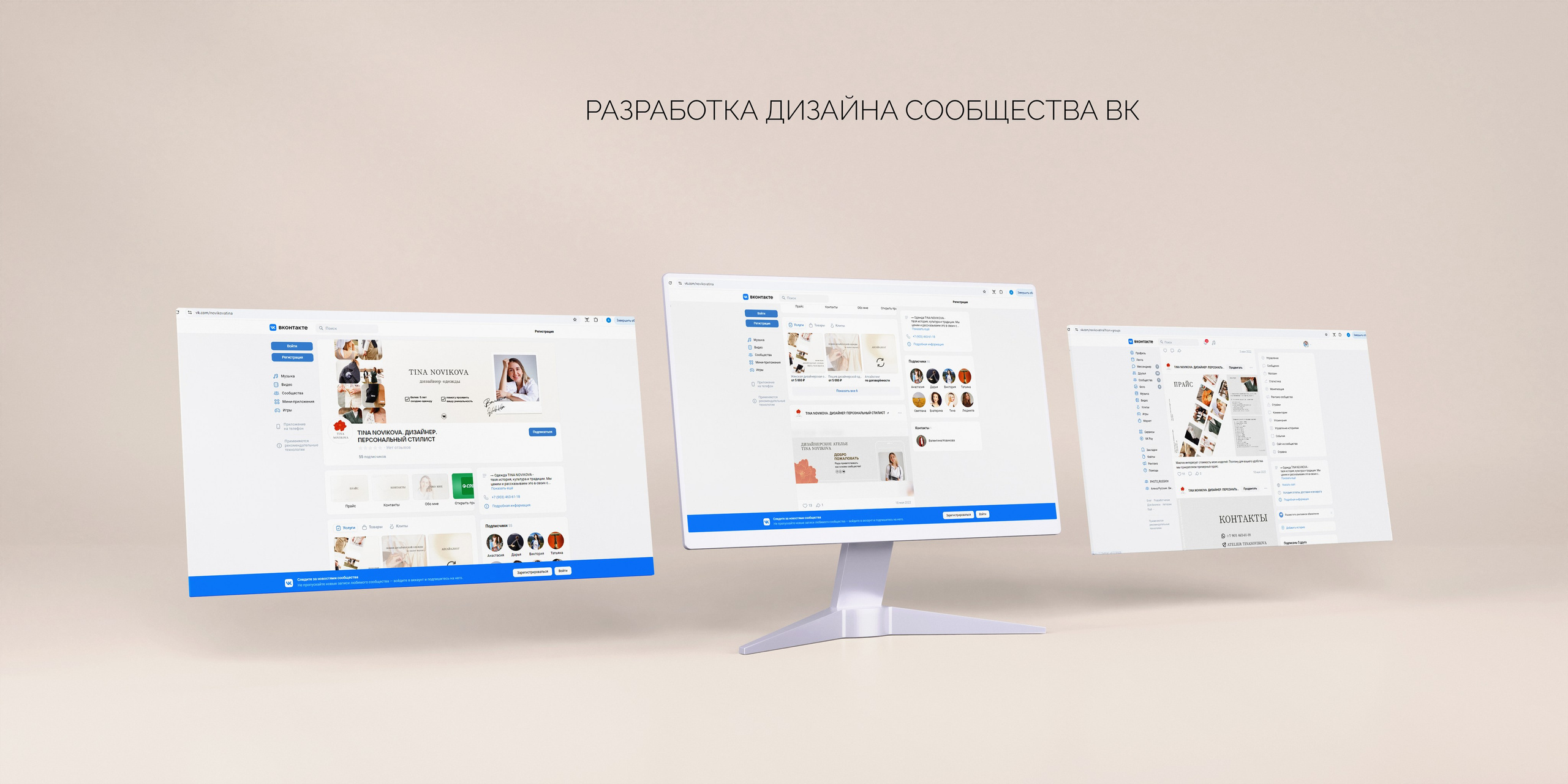 Разработка фирменного стиля для бренда одежды ТИНА НОВИКОВА. Алена Русских — фотограф и графический дизайнер в Ростове-на-дону