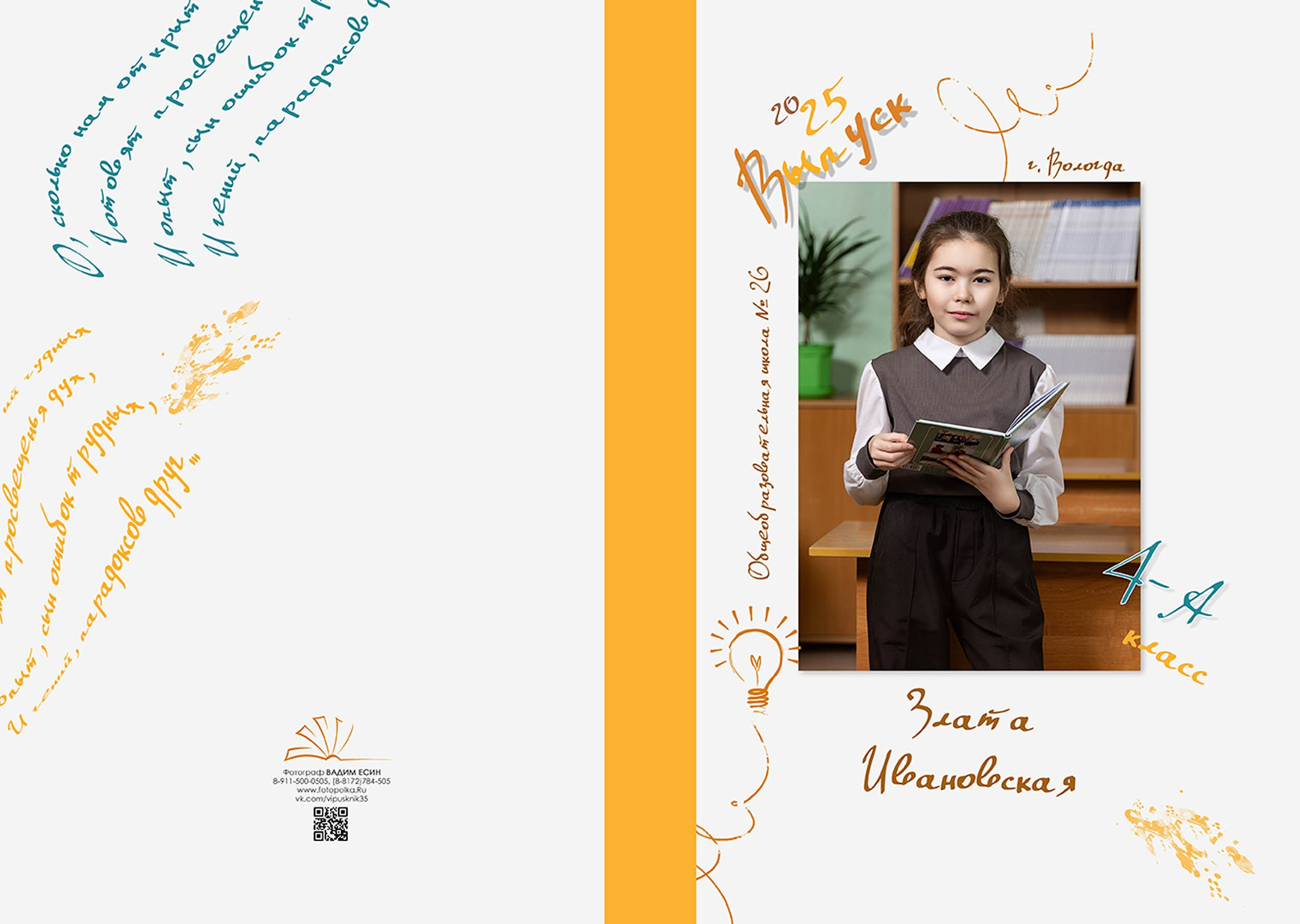 Выпуск 2025 | Школа 26 4А