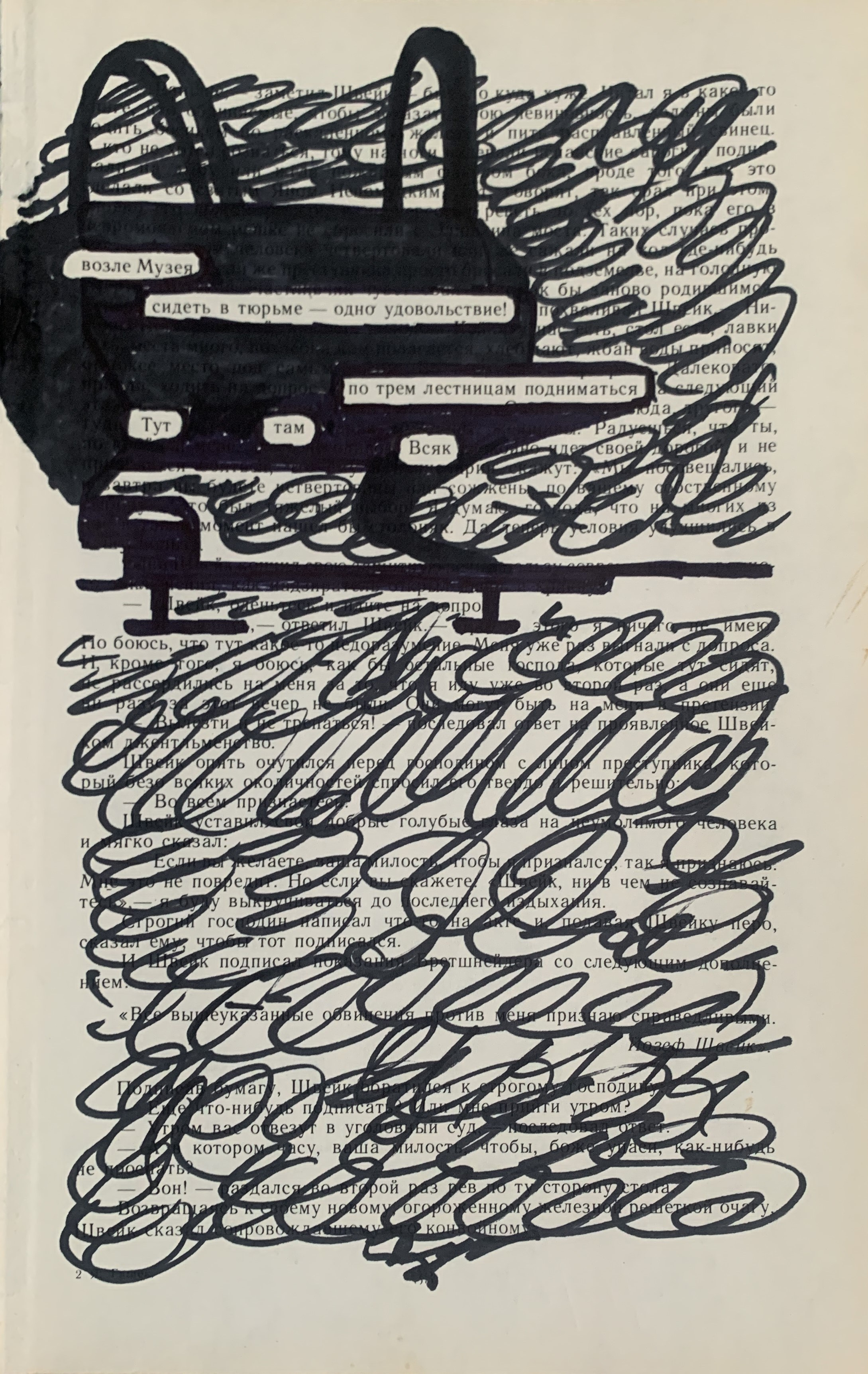 Постблэкауты по Швейку. Artist Oleg Semenovykh
