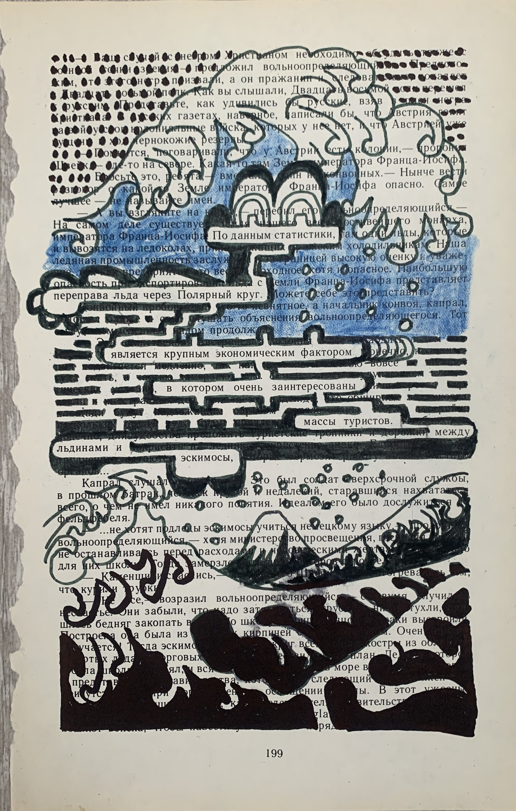 Постблэкауты по Швейку. Artist Oleg Semenovykh