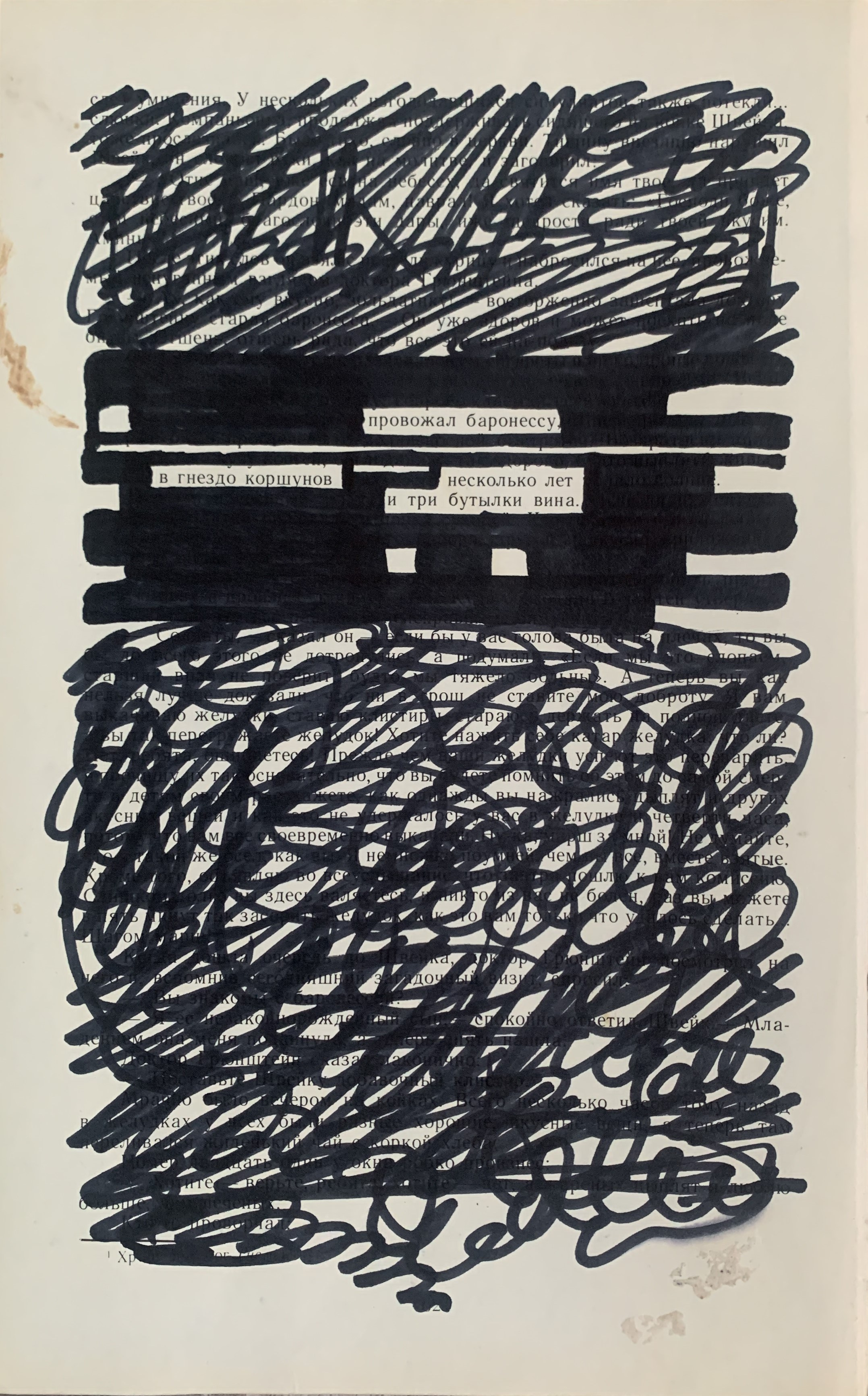 Постблэкауты по Швейку. Artist Oleg Semenovykh