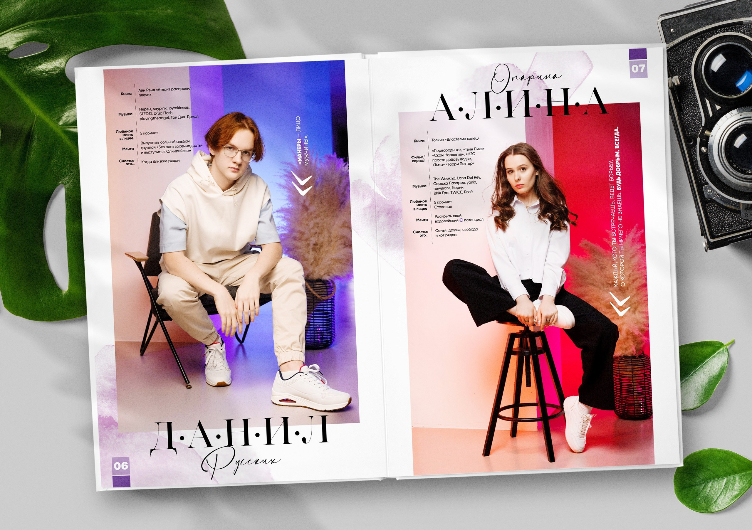 VOGUE. ТВОЙ АЛЬБОМ / ТВОИ ПРАВИЛА