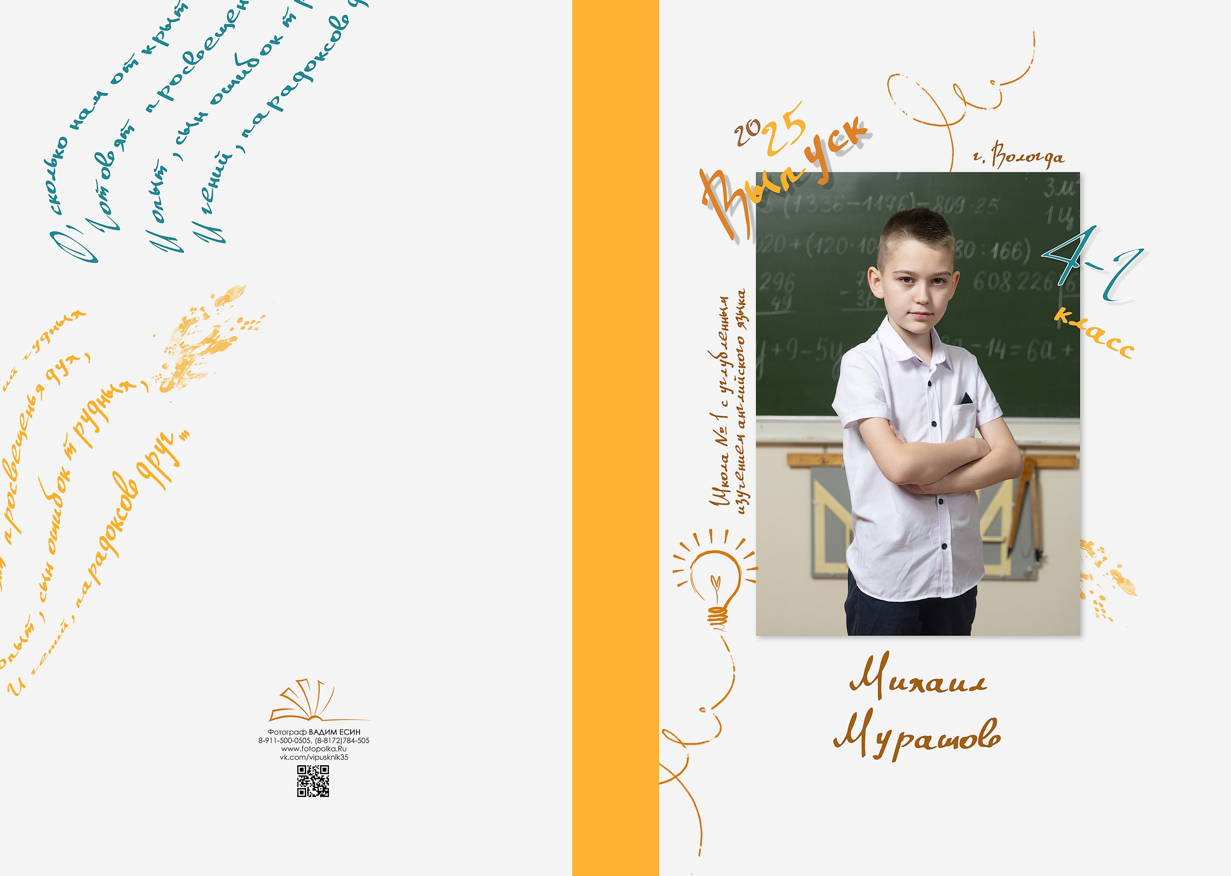 Выпуск 2025 | Школа 1 4-Г