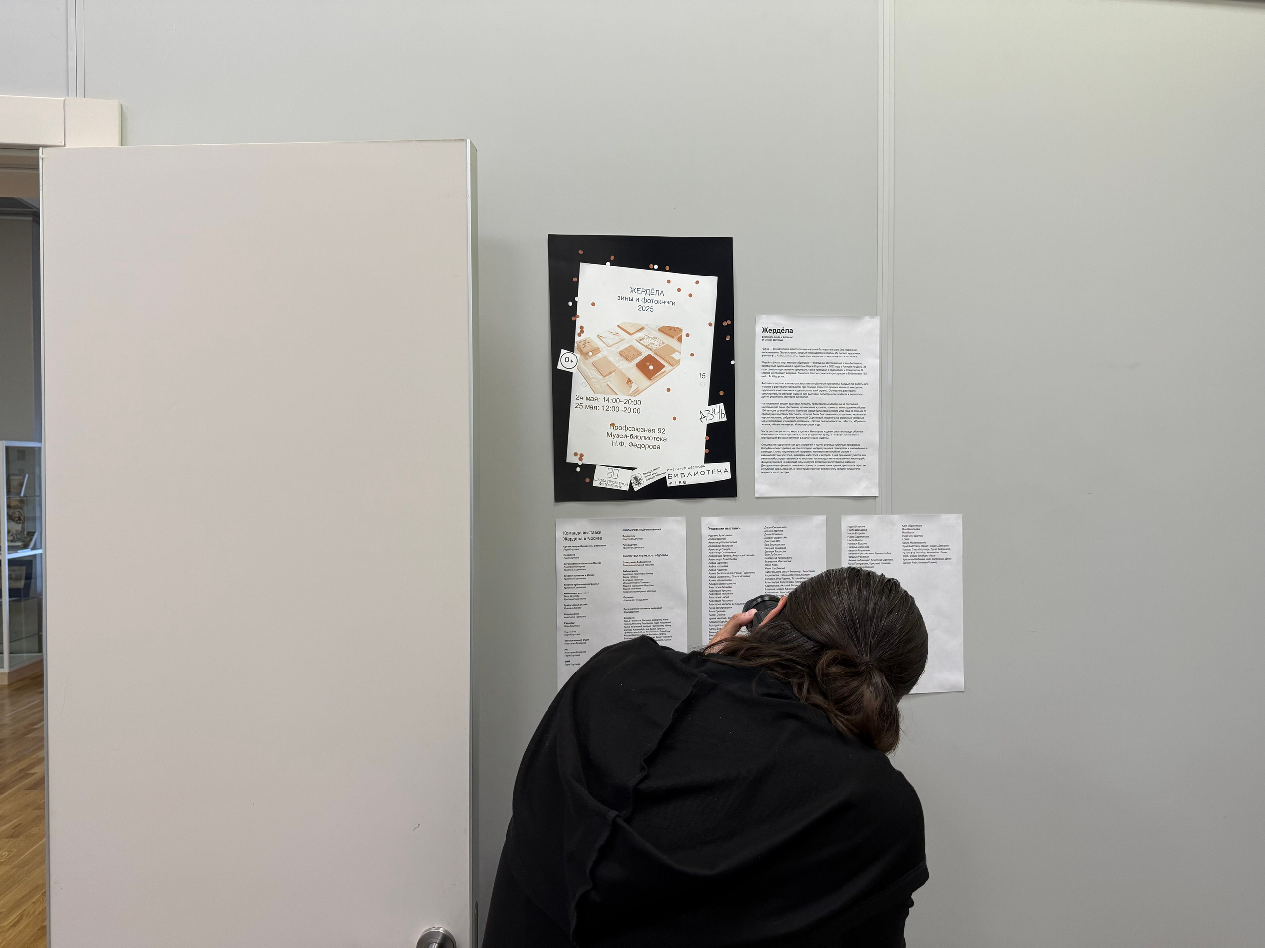 «Жердёла», зин-фестиваль, 24–25 мая, музей-библиотека Н. Ф. Фёдорова, Москва. Лера Круглова