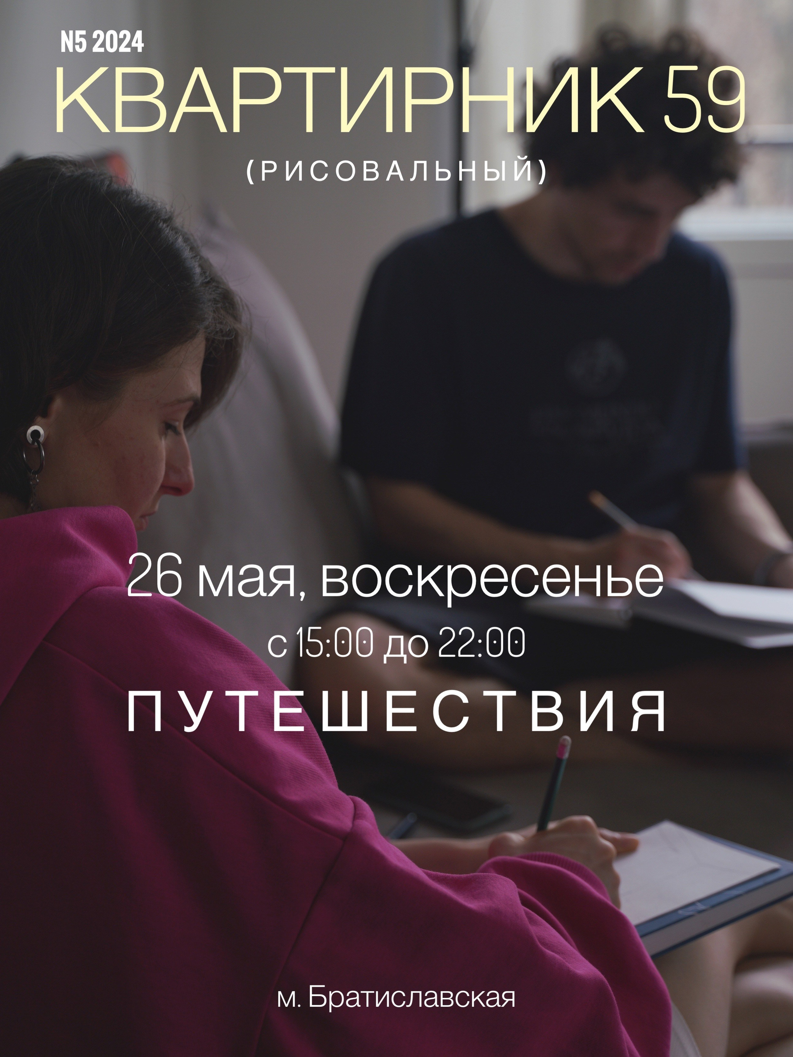 N 5 Путешествия