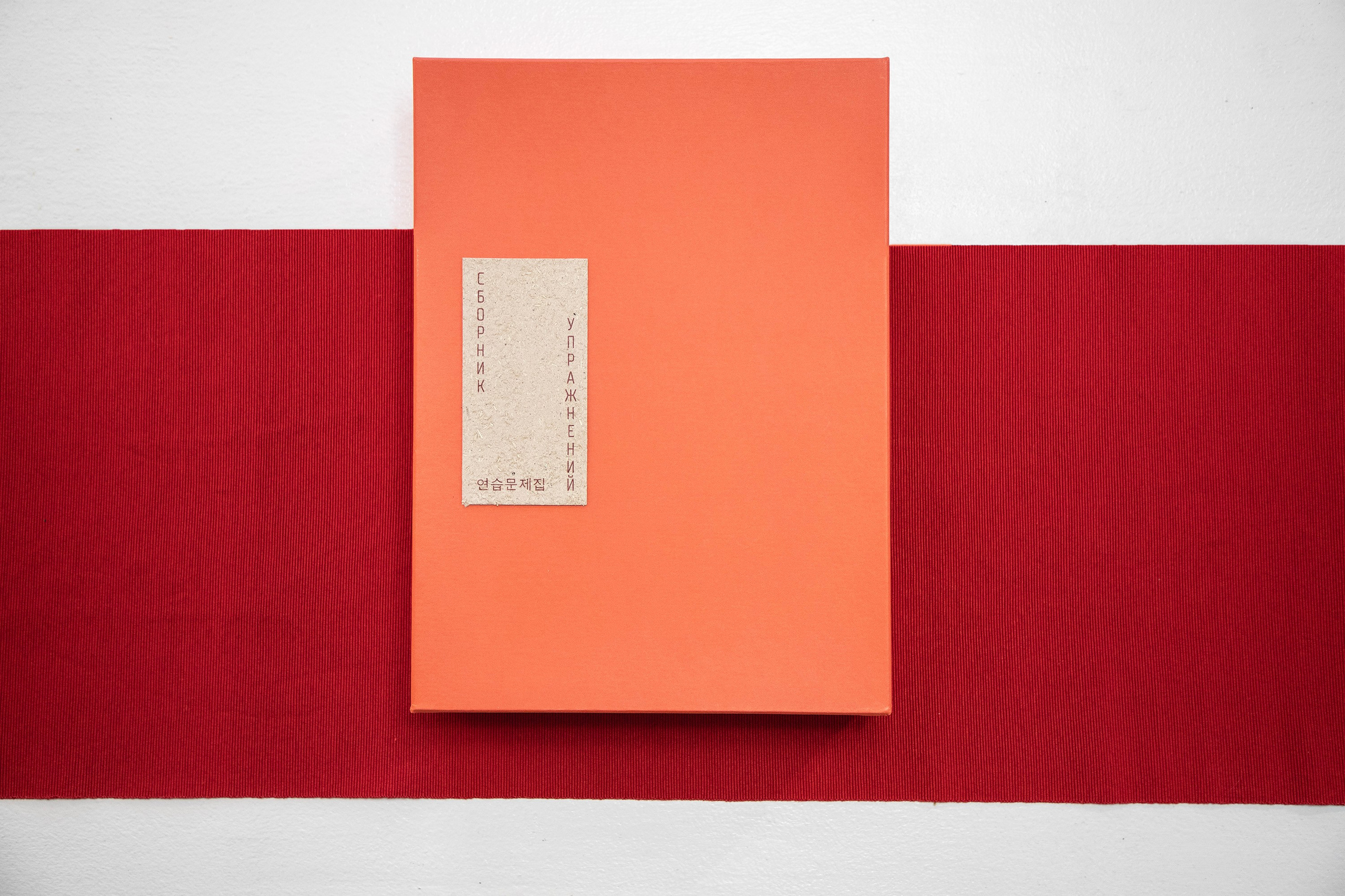 A Collection of Exercises (2023)